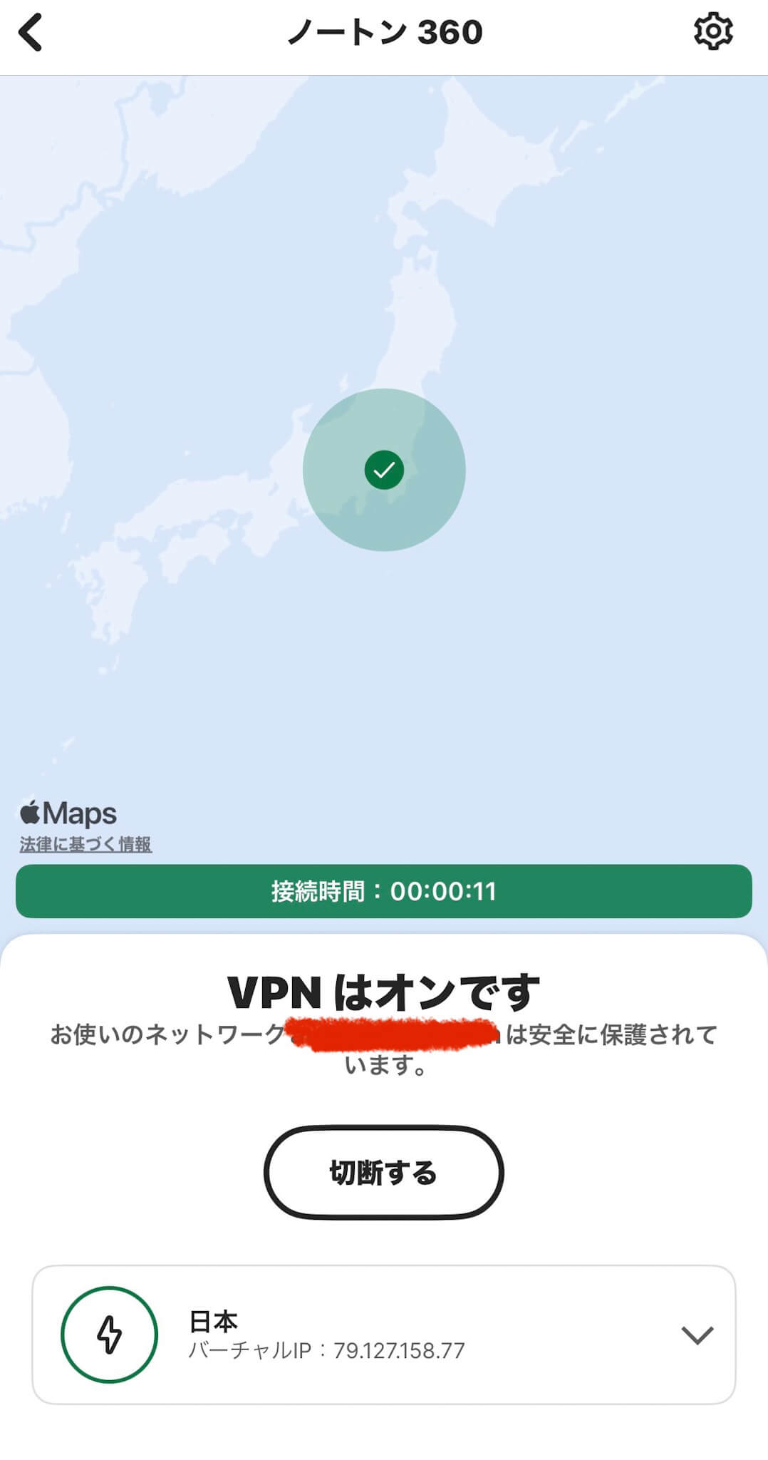 ノートン VPN