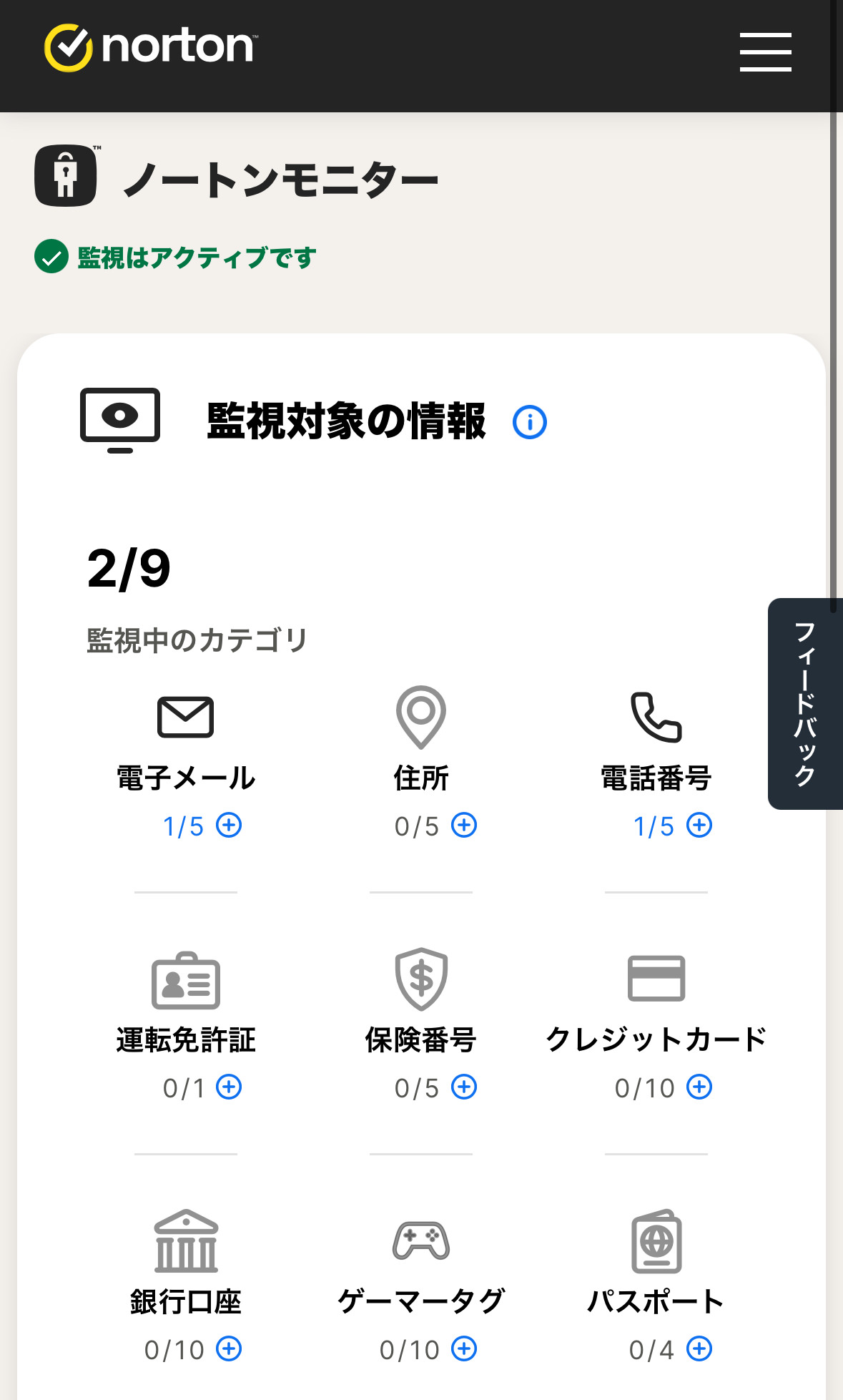 ノートン ダークウェブモニタリング