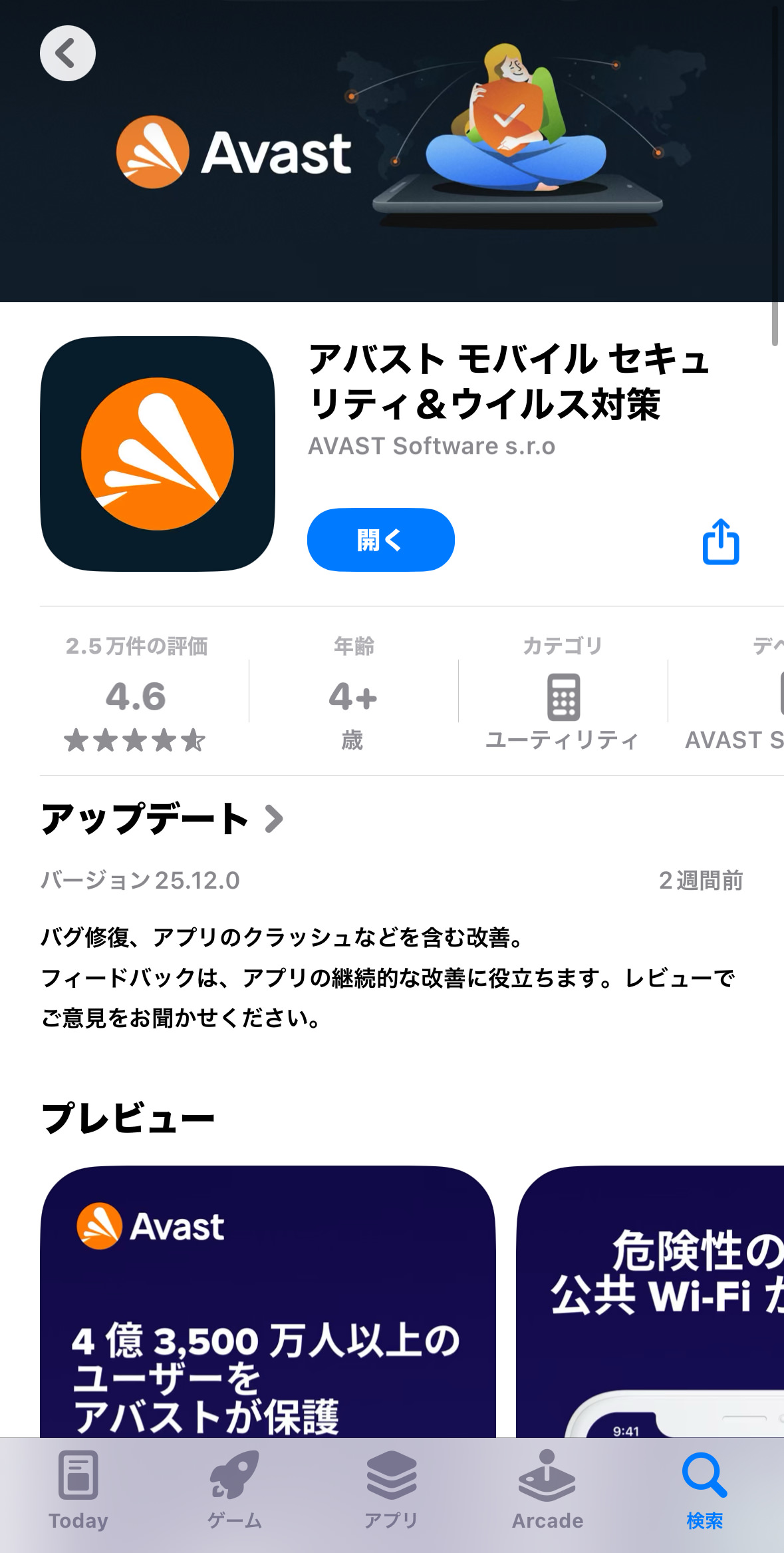アバストのダウンロード画面