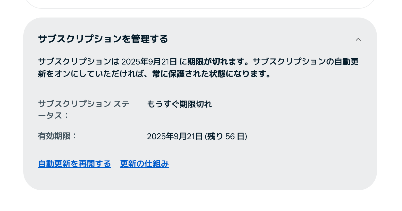 アバスト有効期限