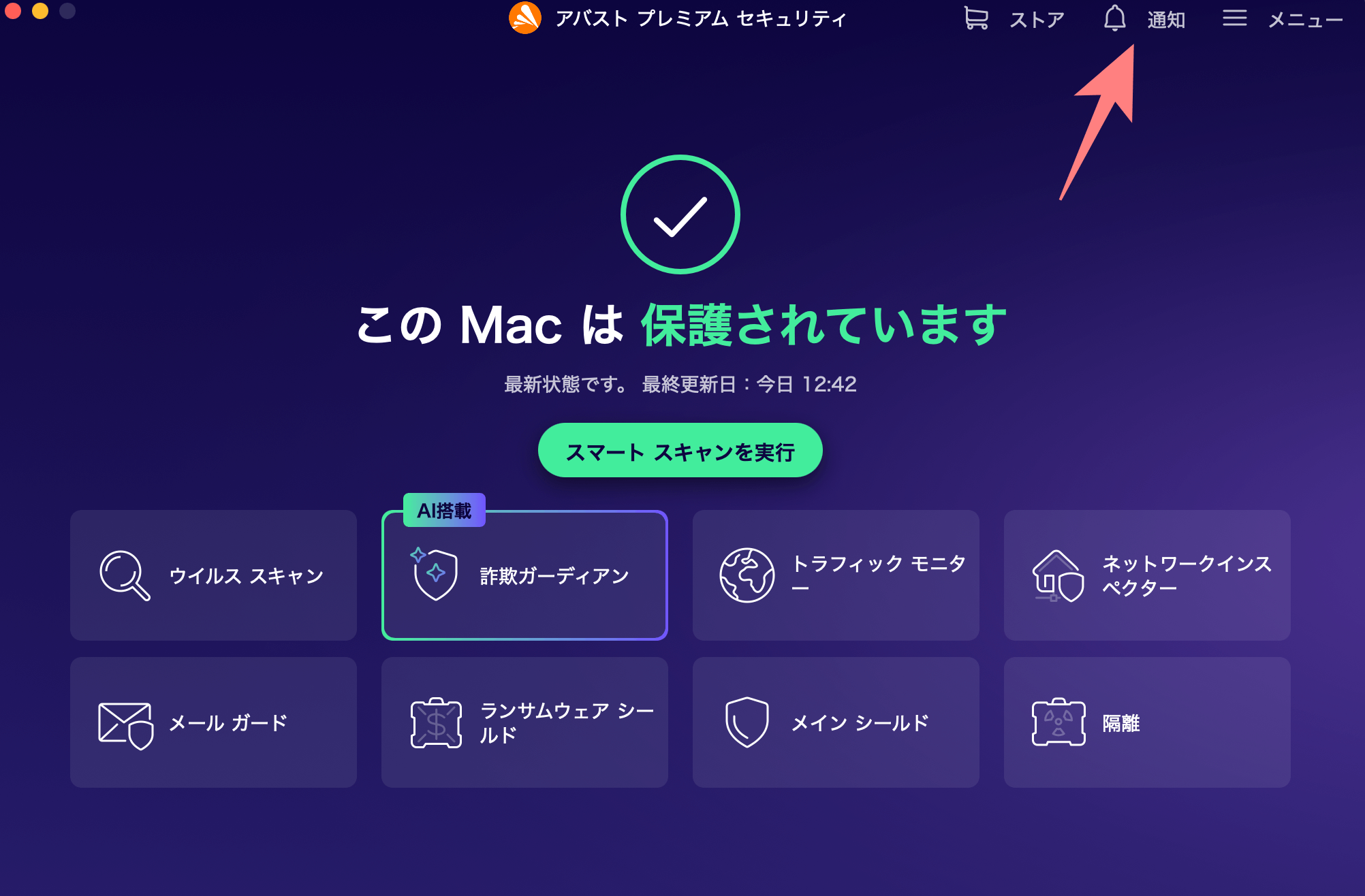 アバストを軽くする方法