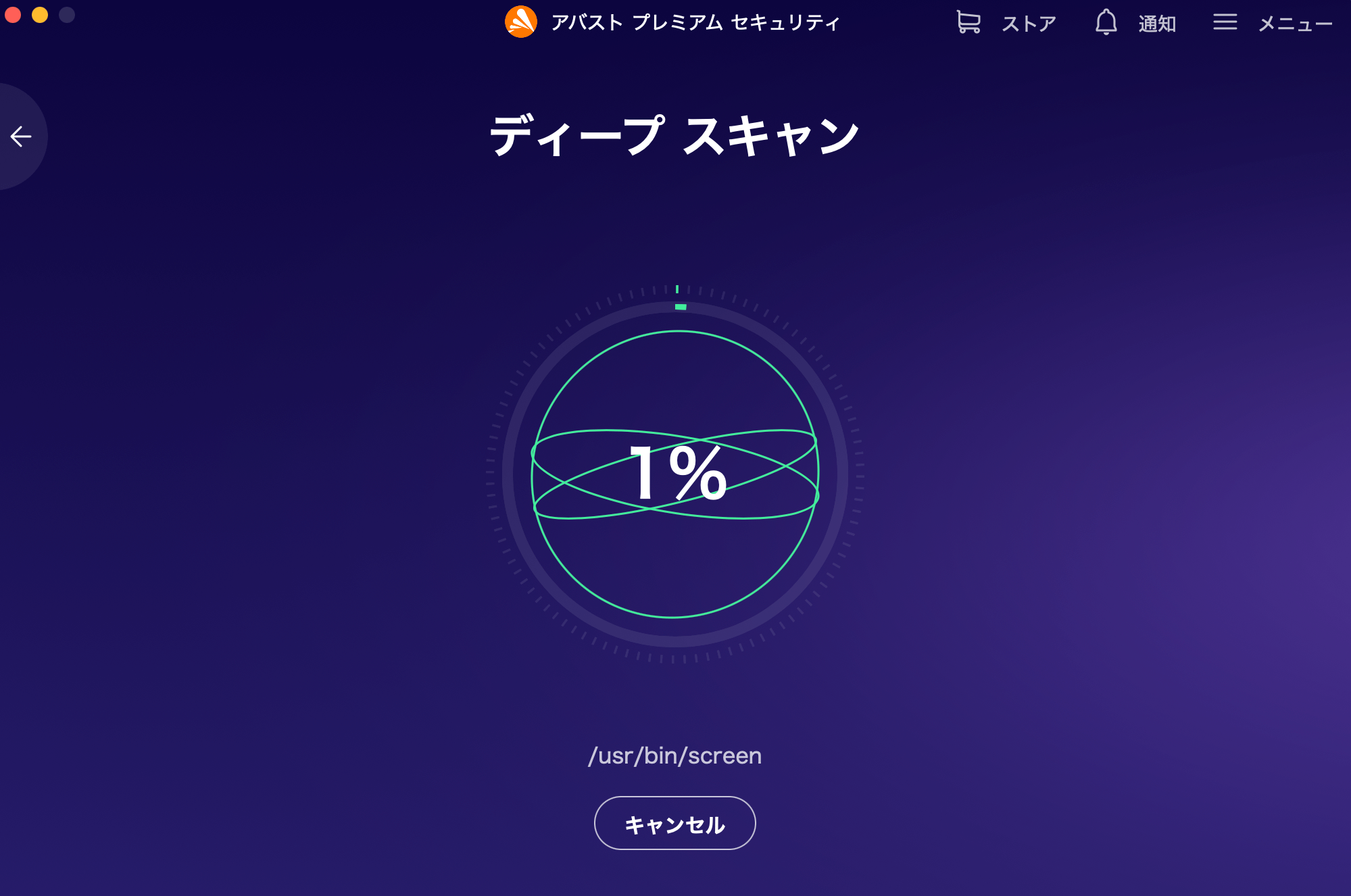 ディープスキャン