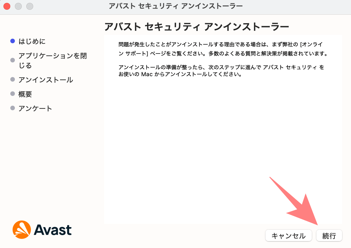 アバストアンインストーラー