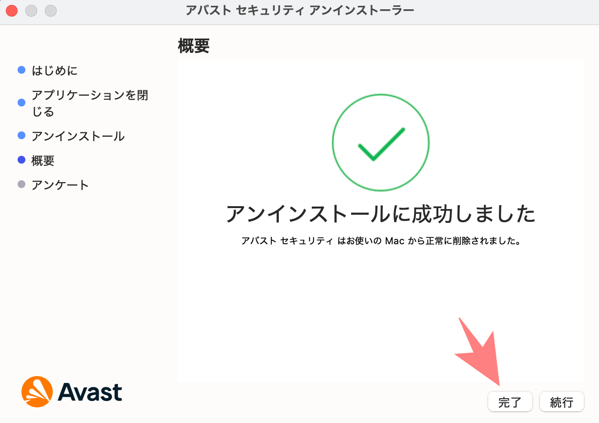 アバストアンインストーラー