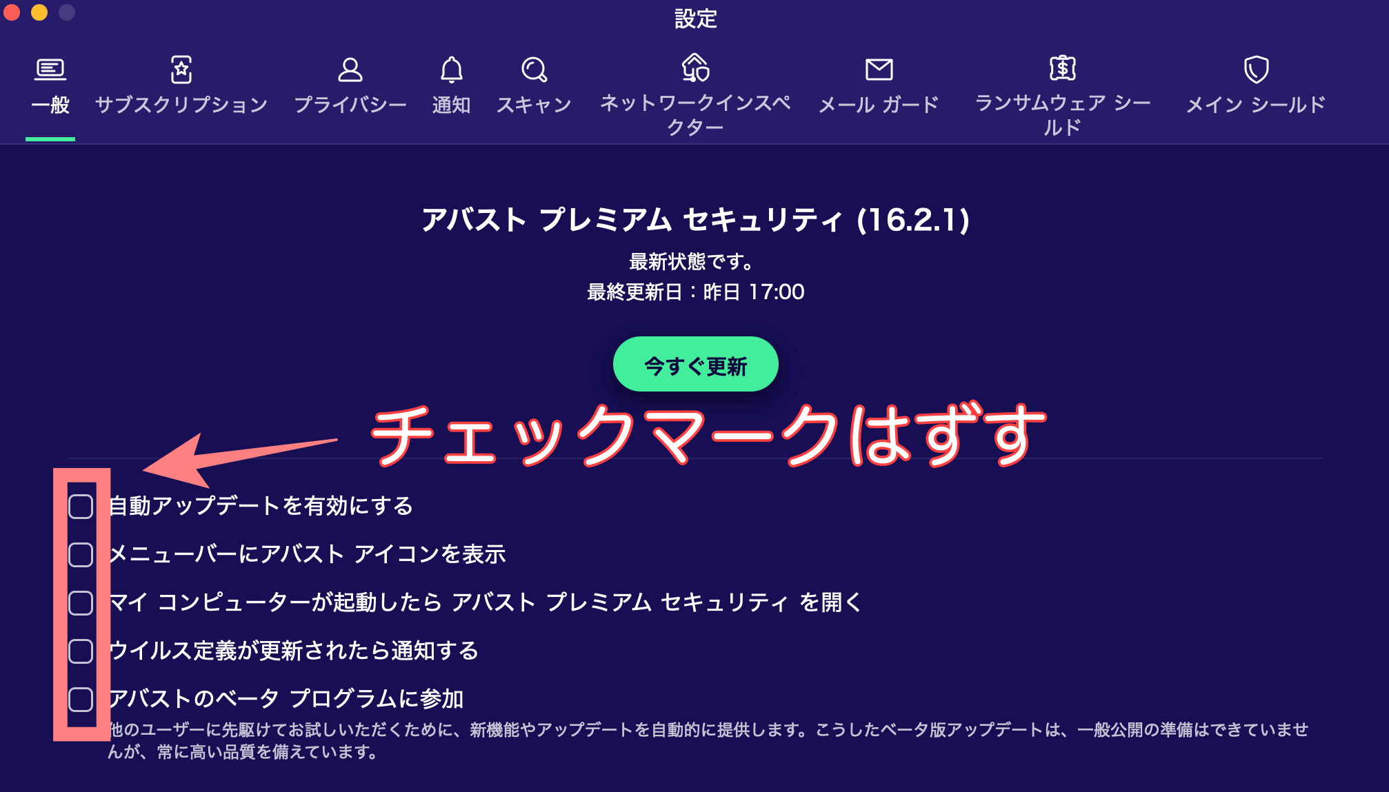 自動更新をOFFにする