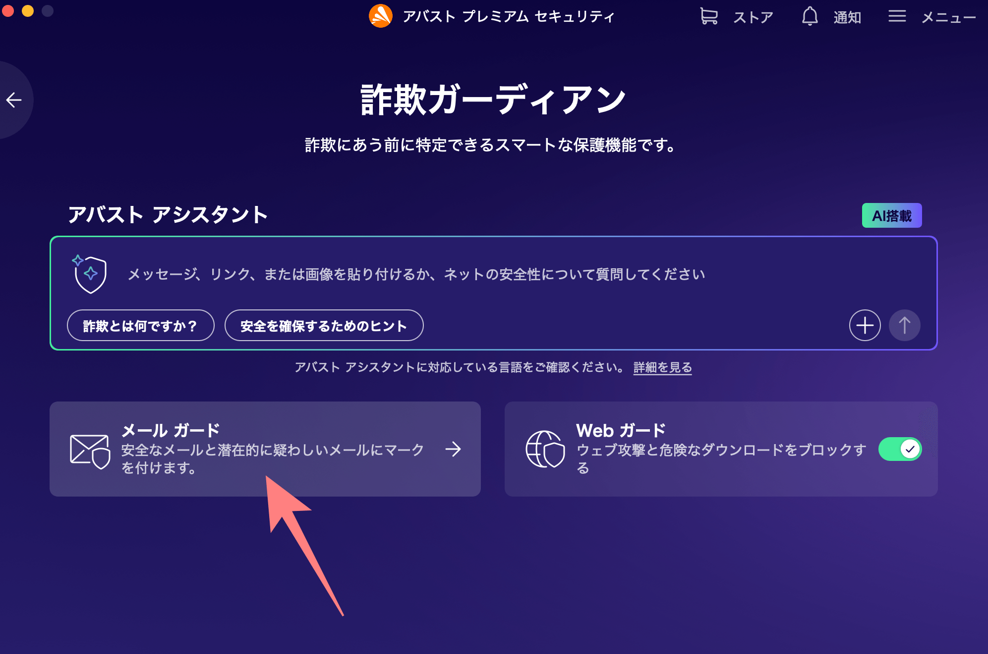 アバスト画面