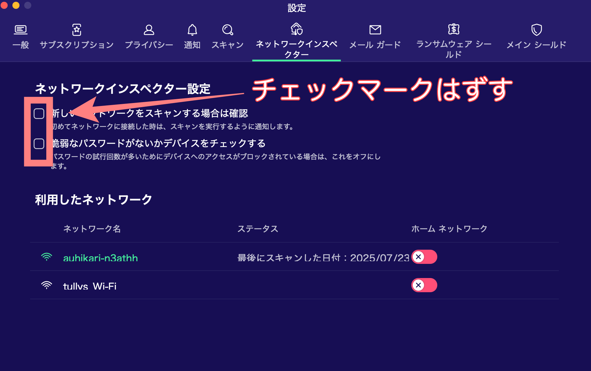 ネットワークインスペクター