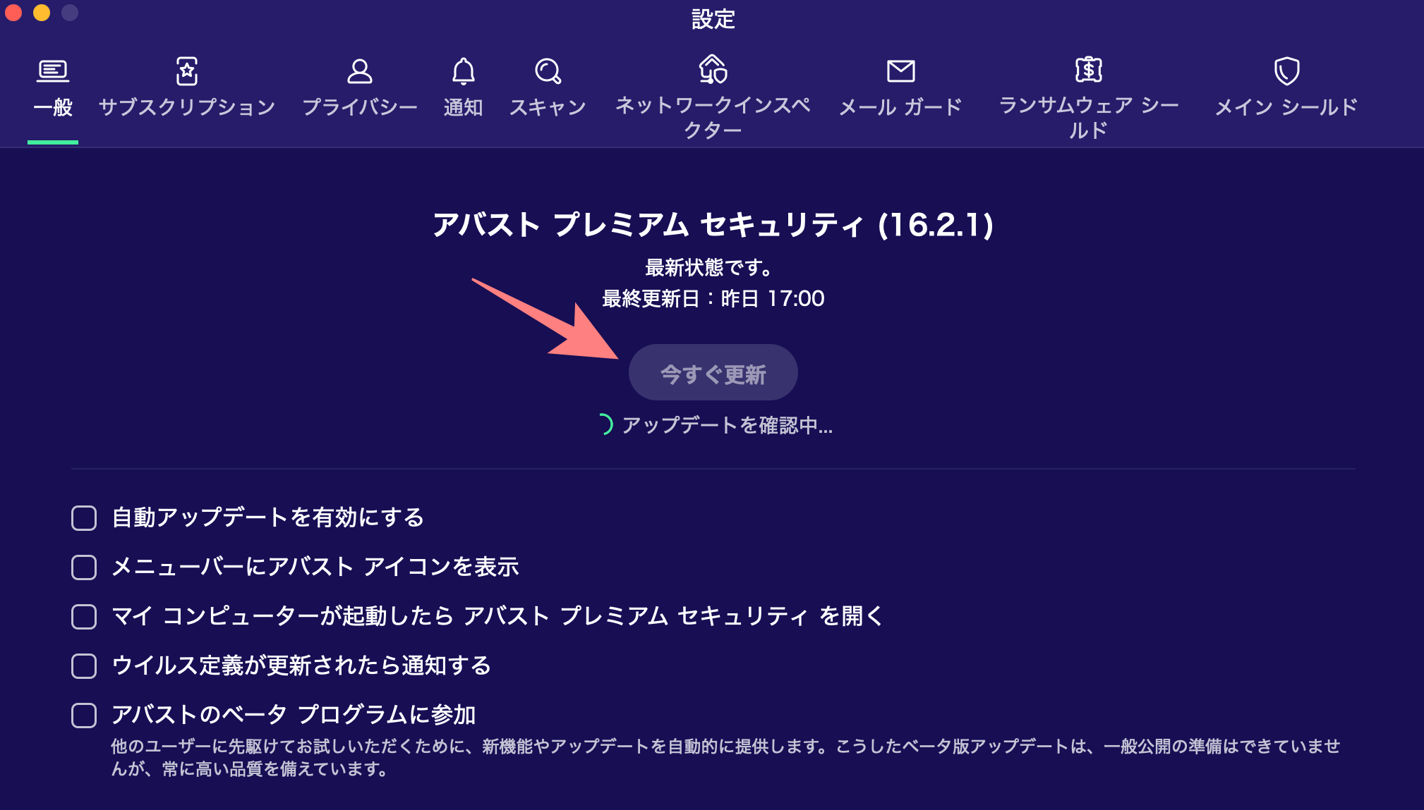 アバストの更新