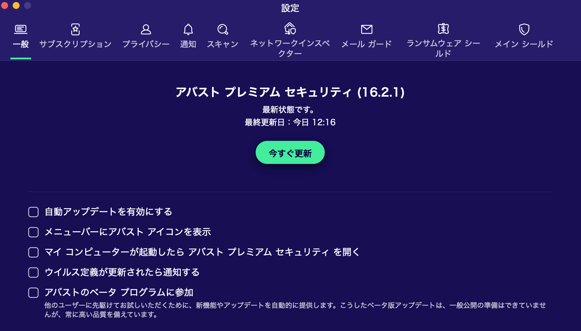 アバストの更新