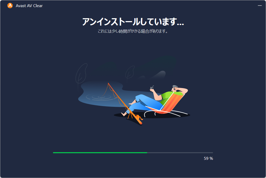 アバスト アンインストール