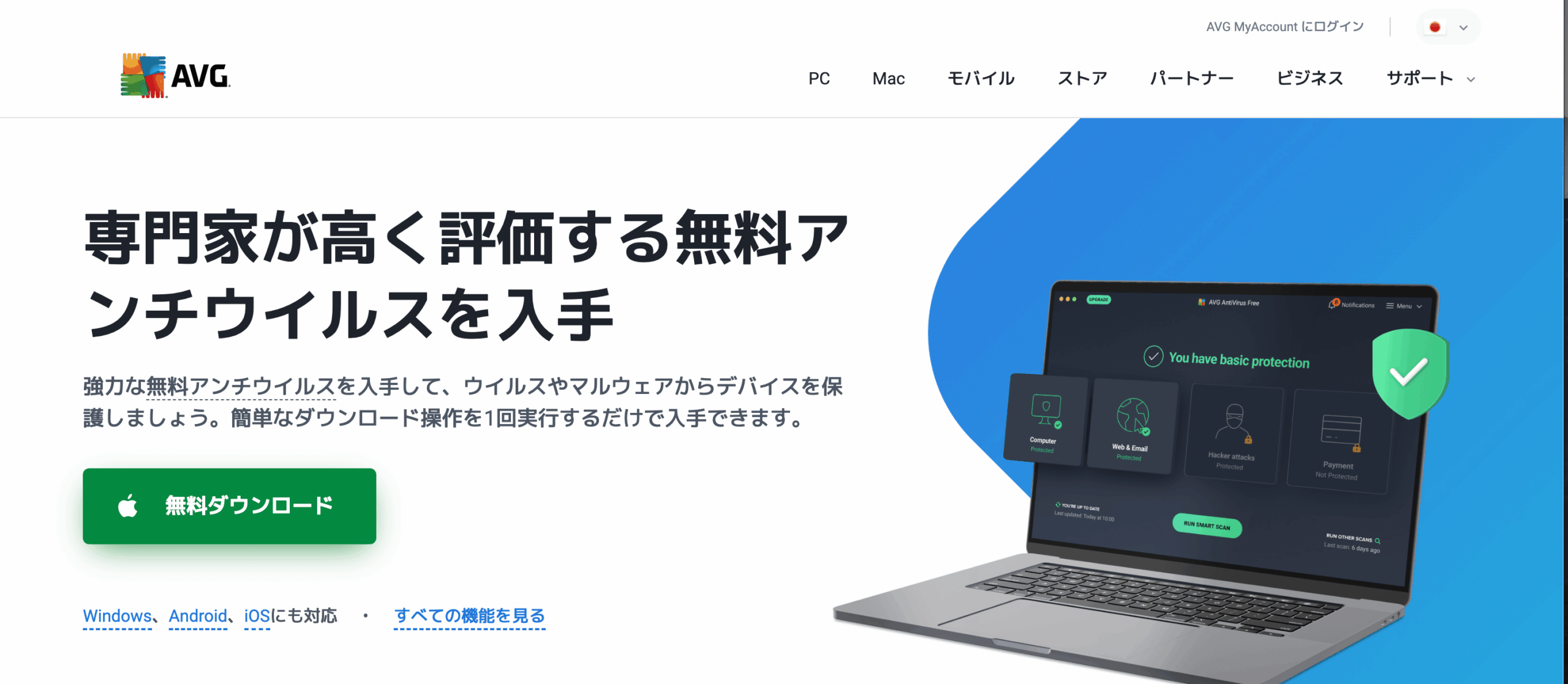 AVG無料