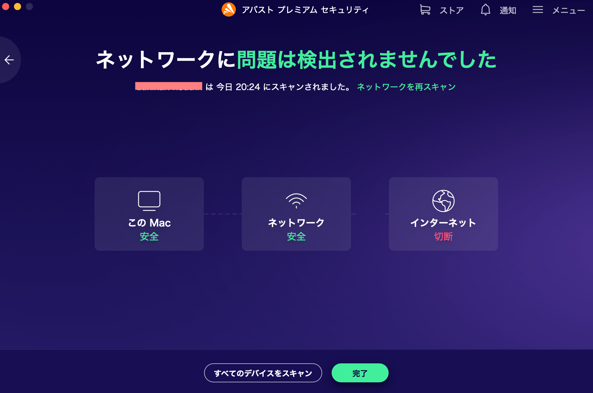 ネットワークに問題ないならOK