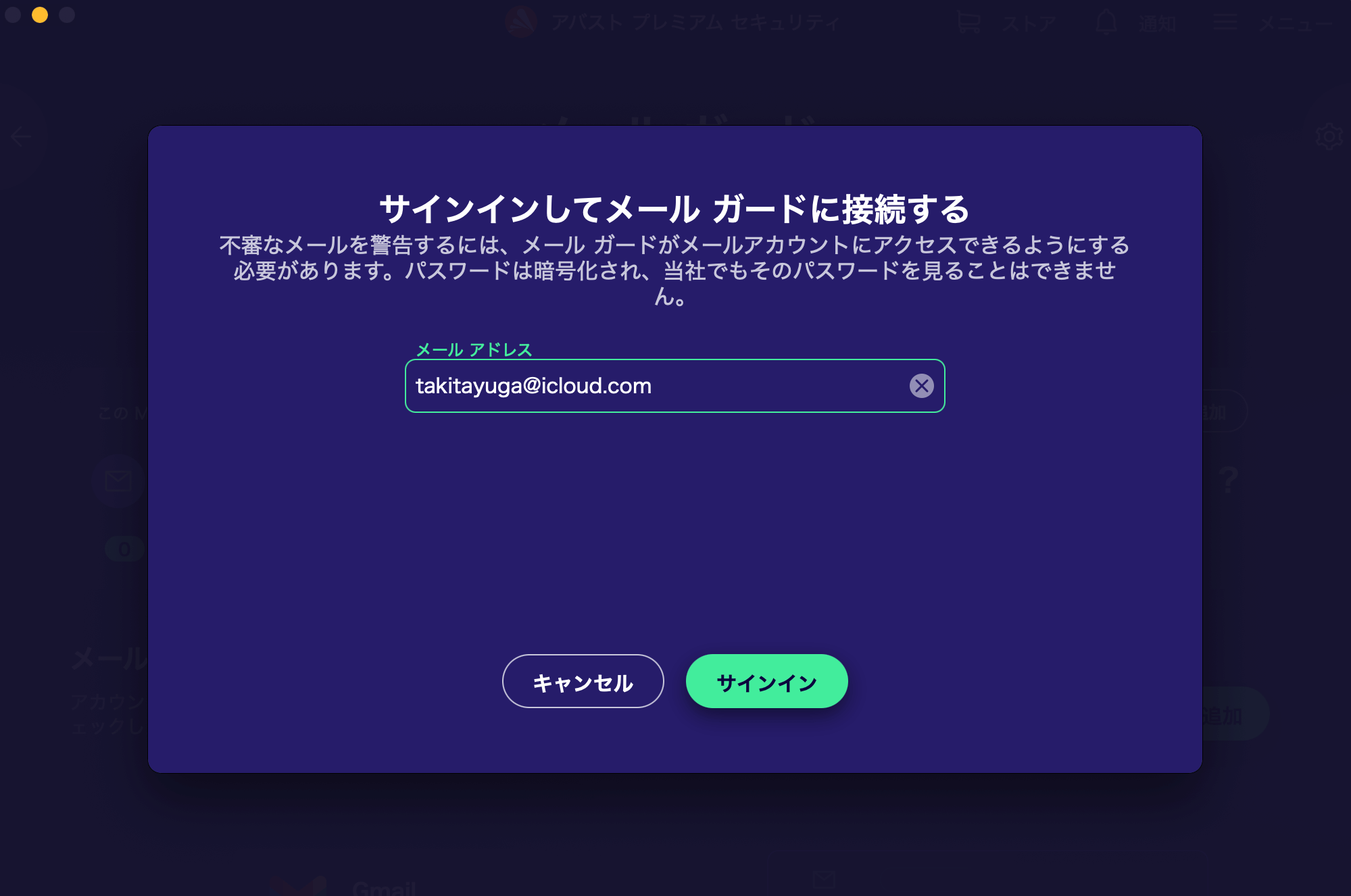メールガード