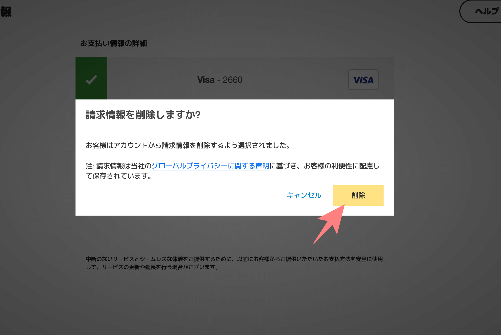 クレジットカードを削除する