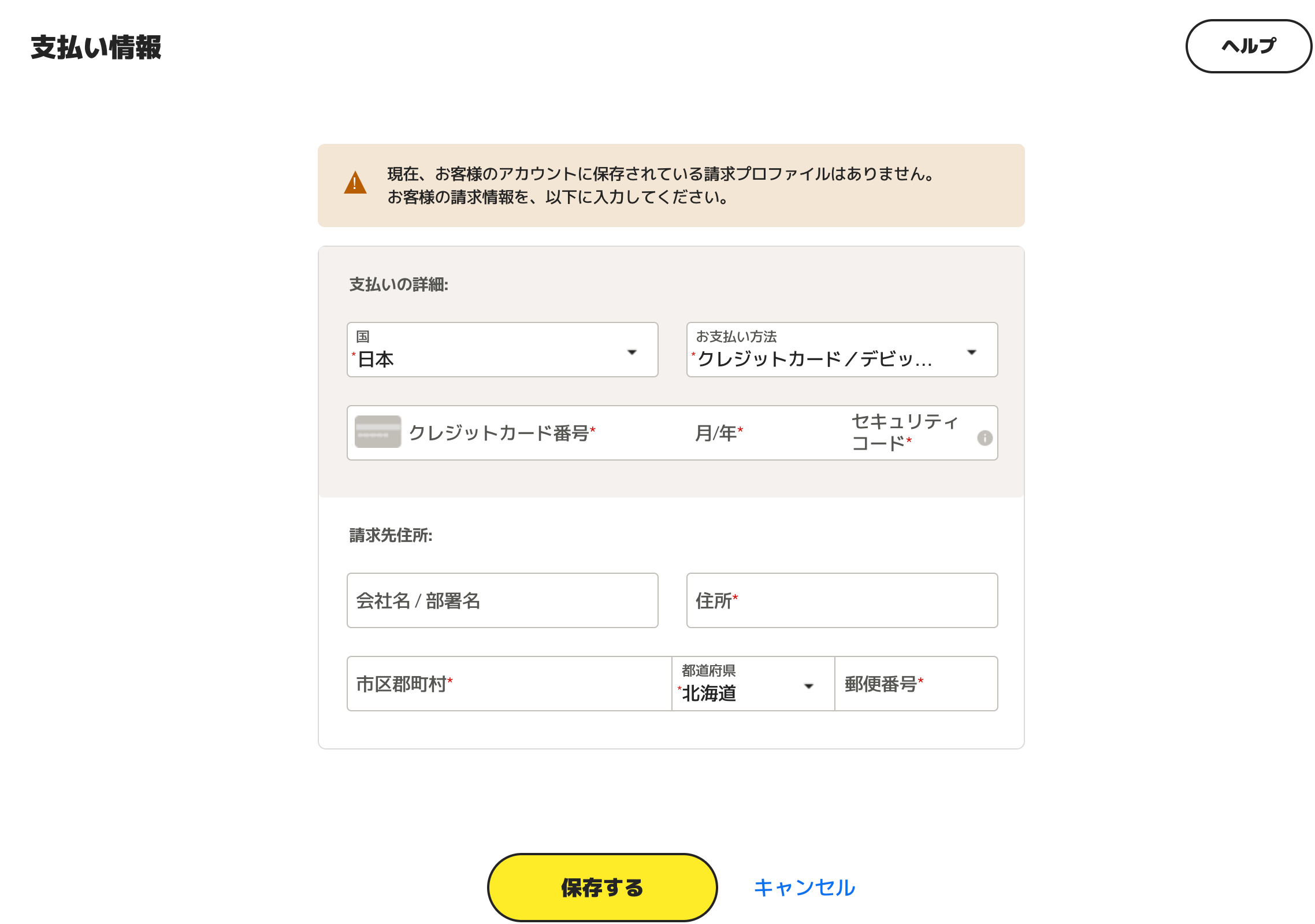 クレジットカードの削除完了