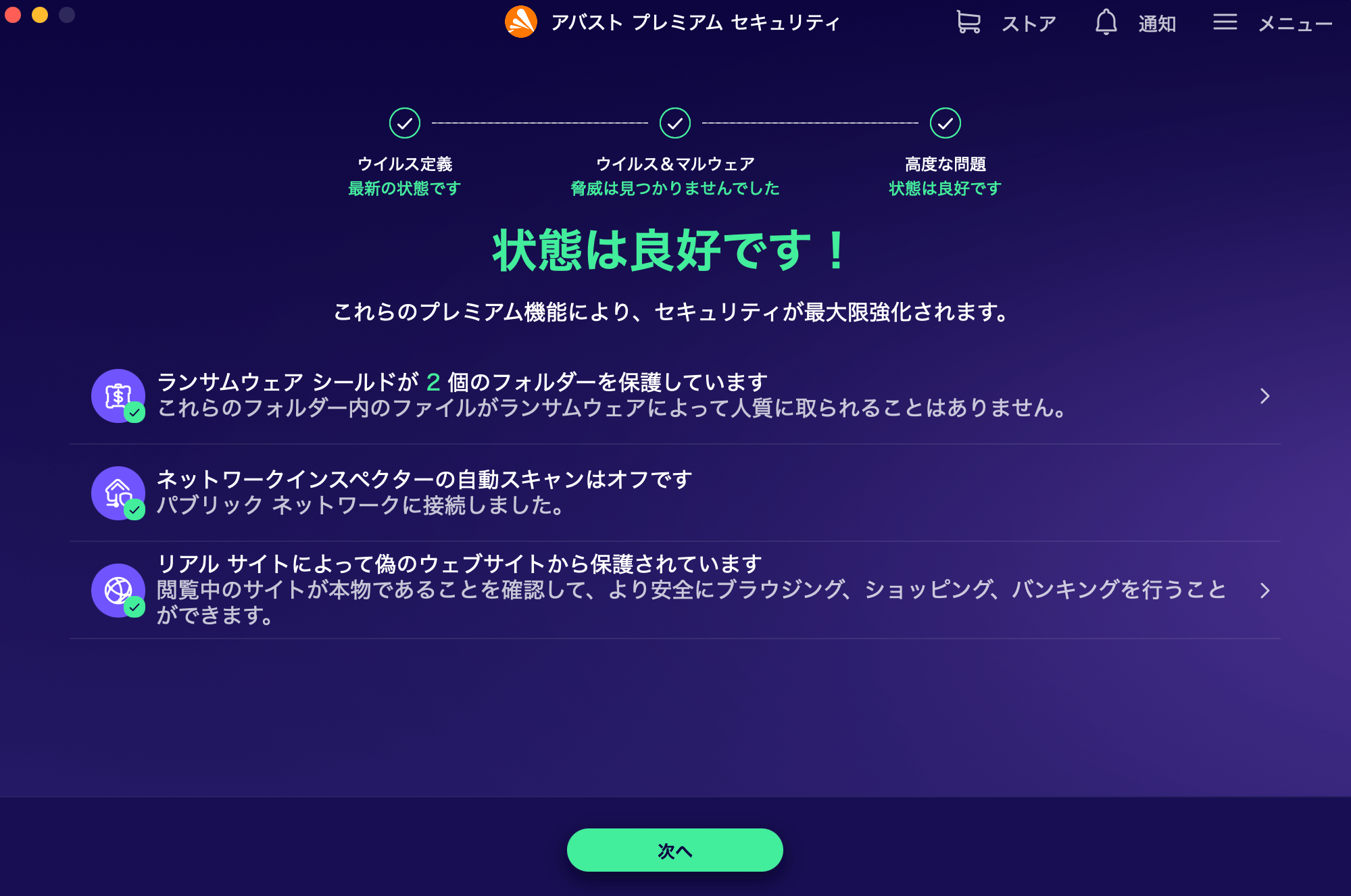 スキャン結果