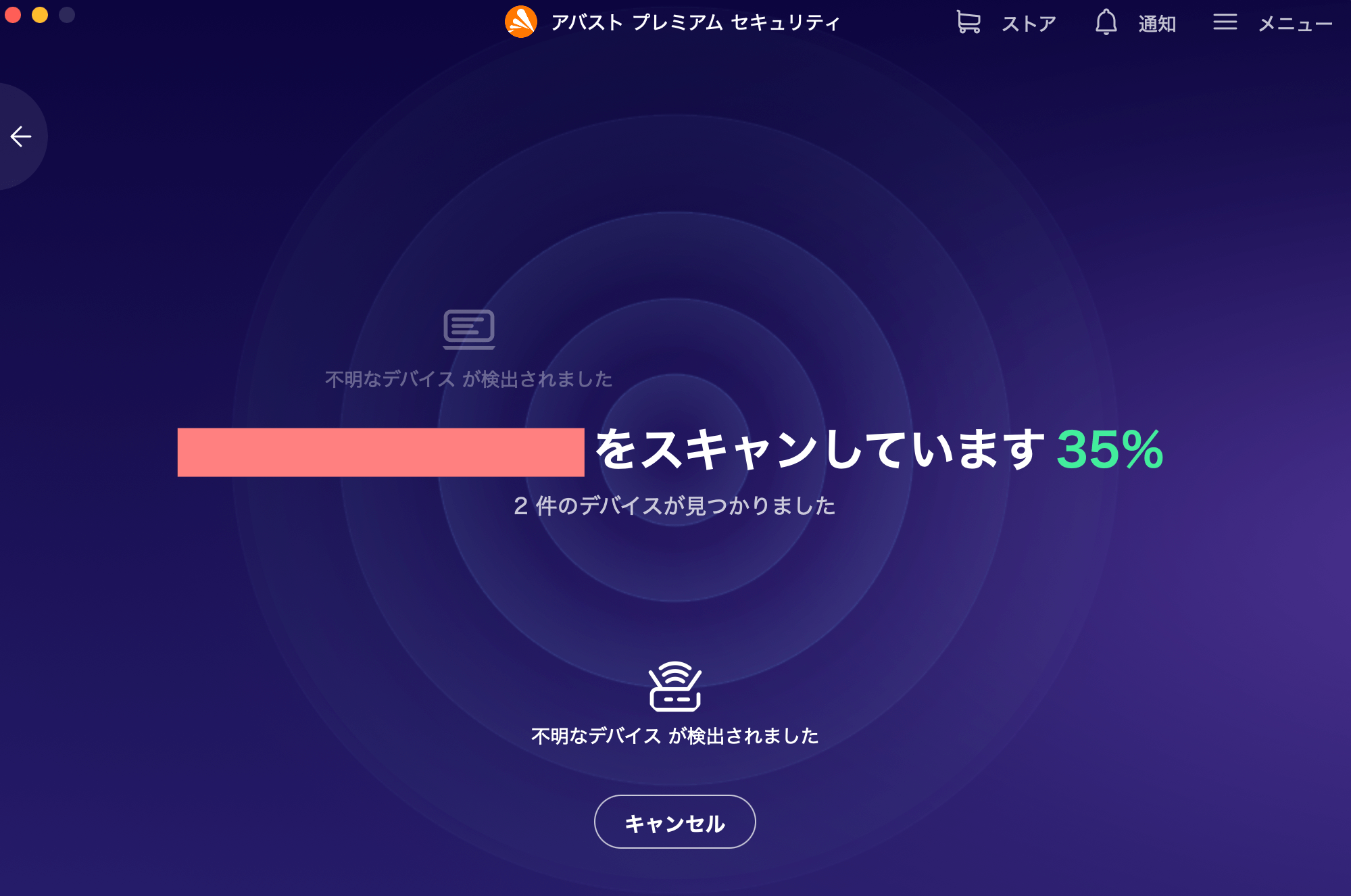 ネットワークスキャン中