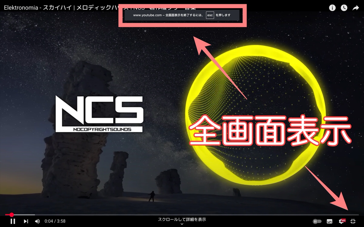 フルスクリーン時の例