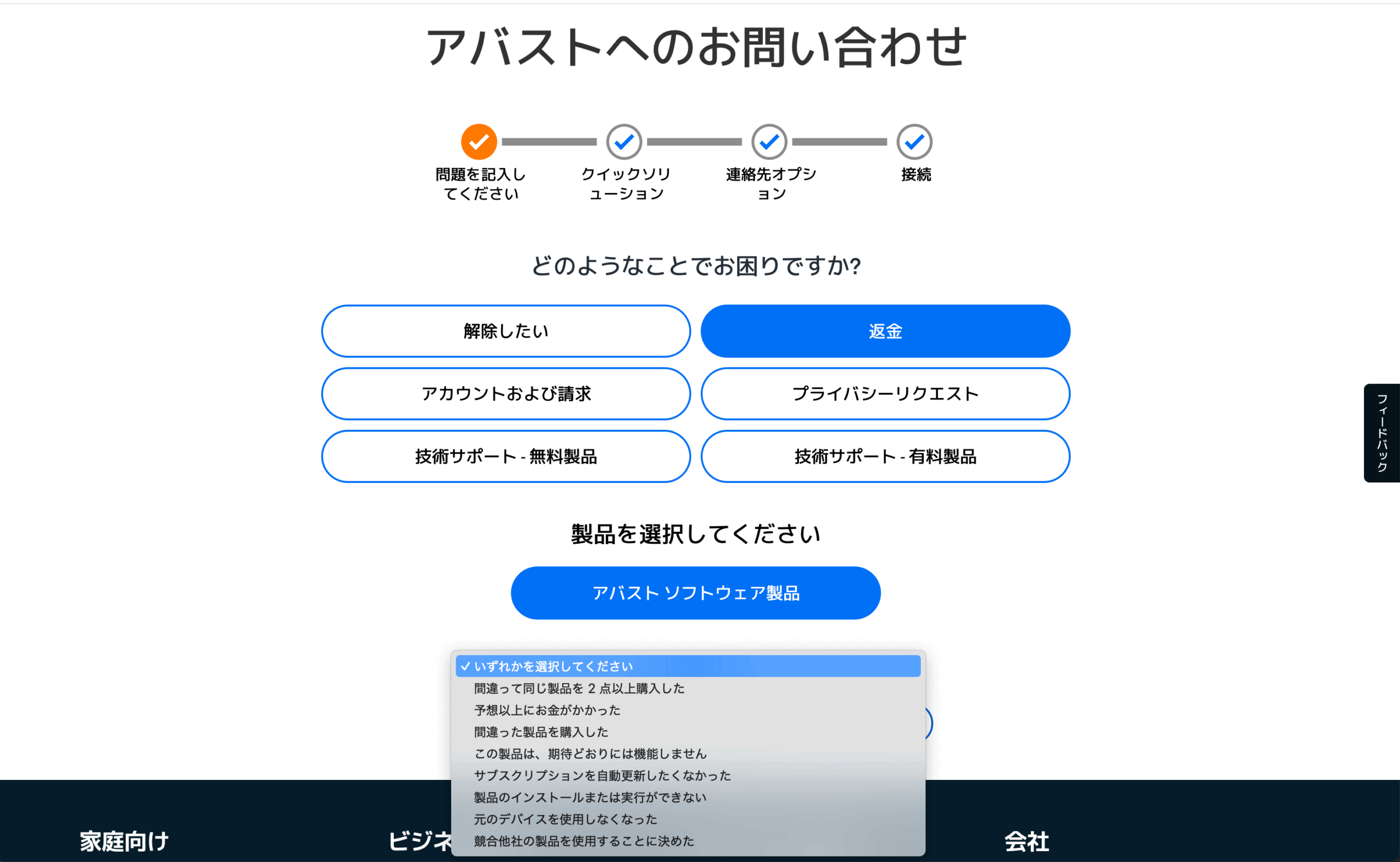 アバスト返金方法