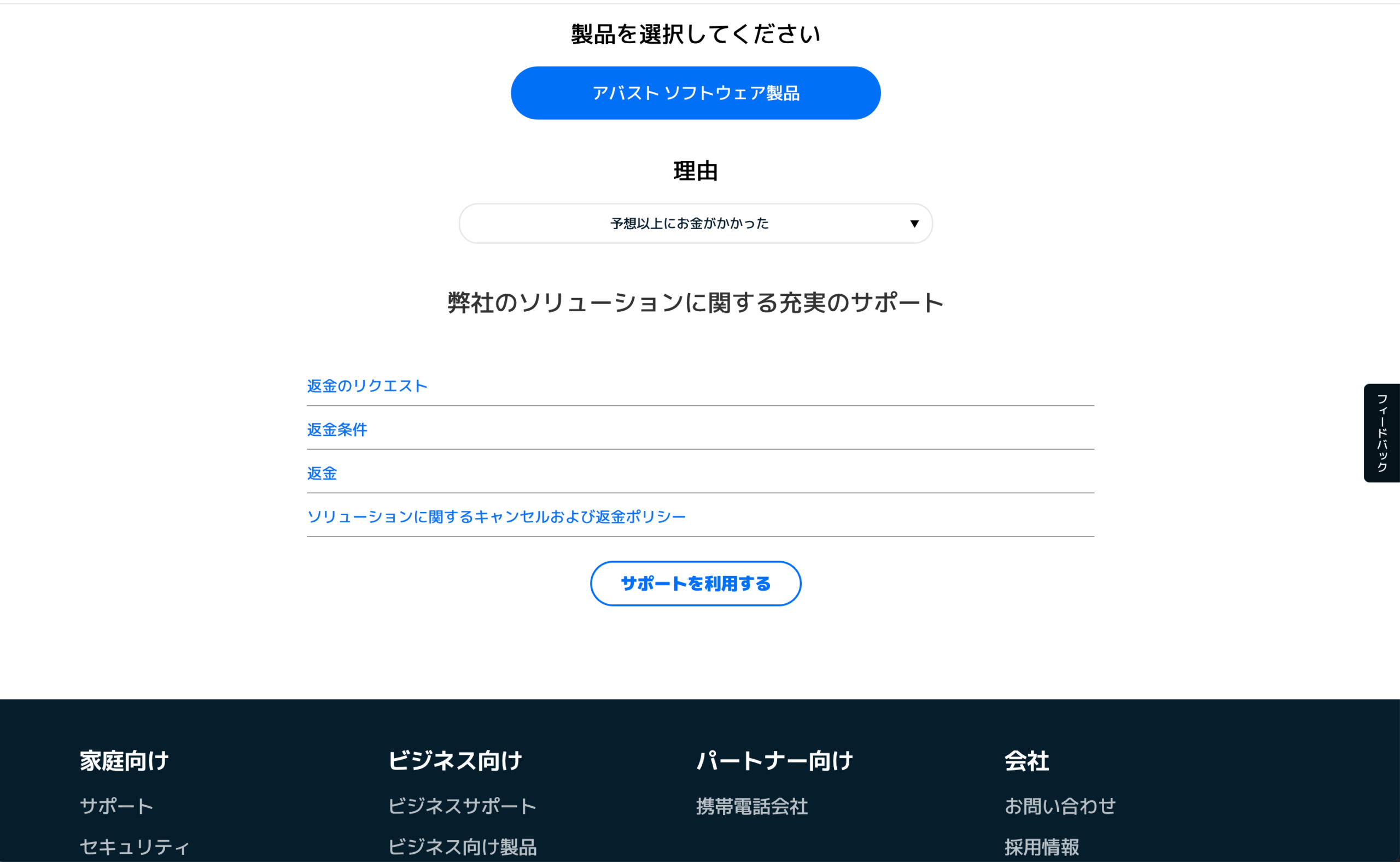 アバスト返金方法