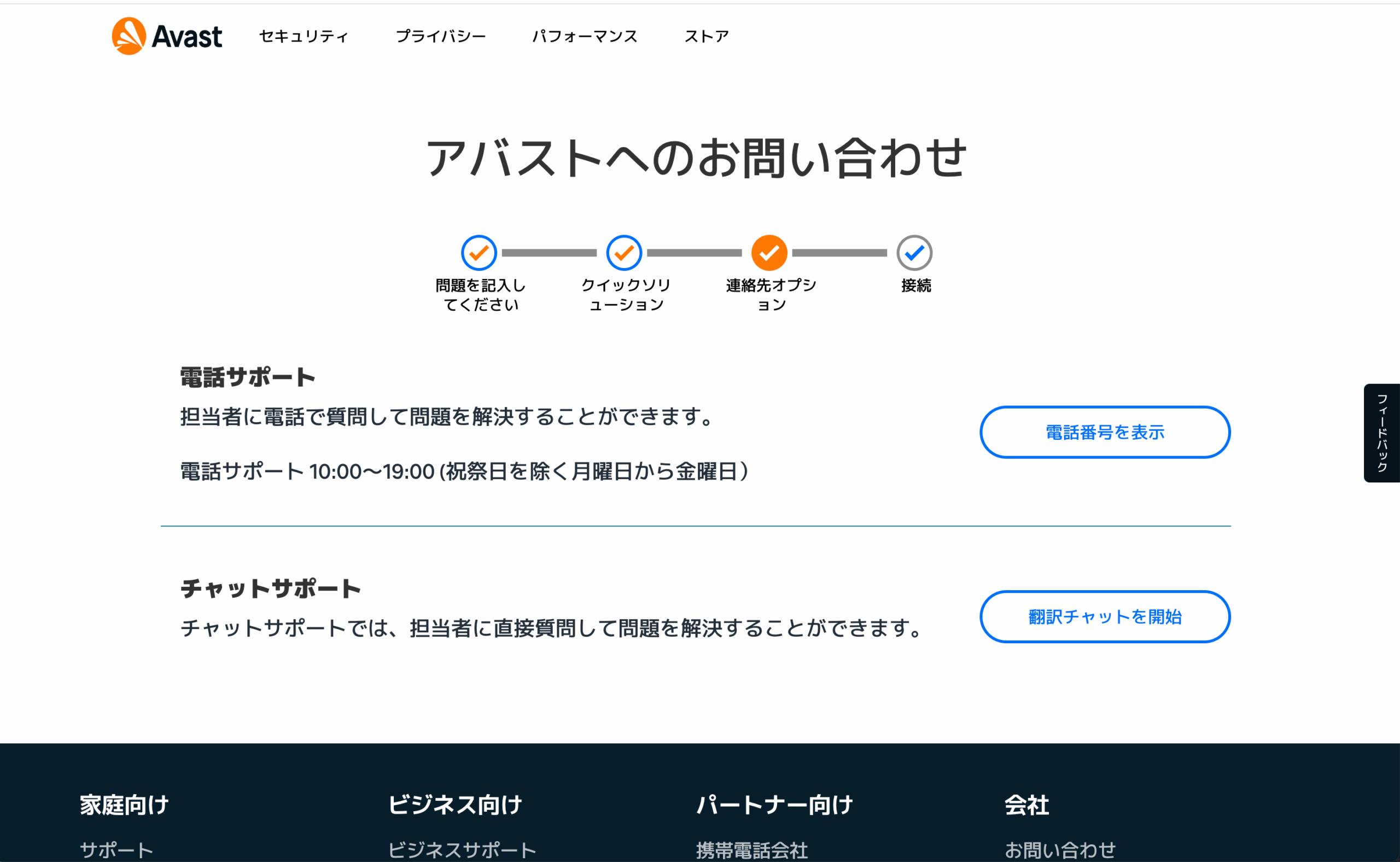 アバスト返金方法