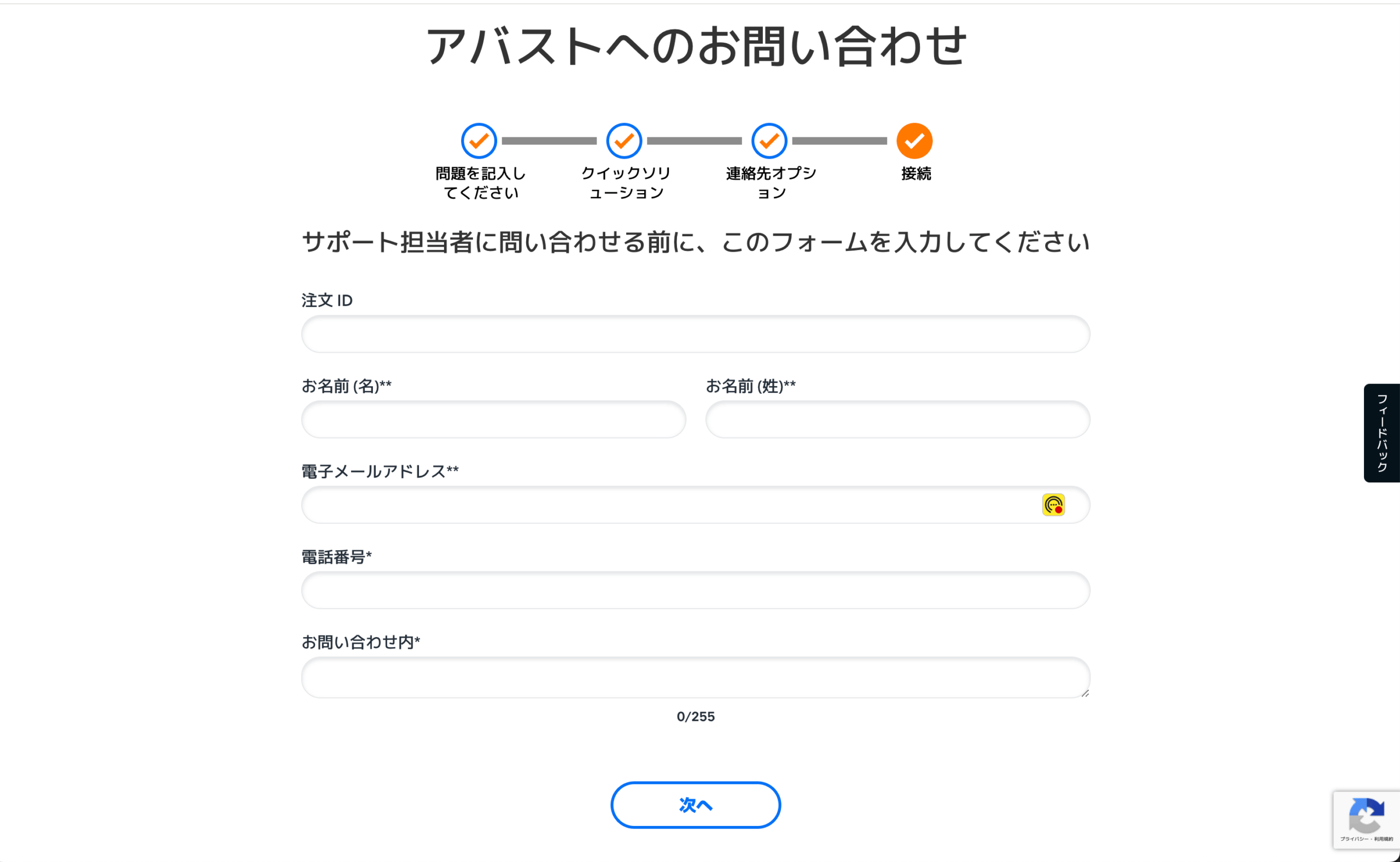 アバスト返金方法