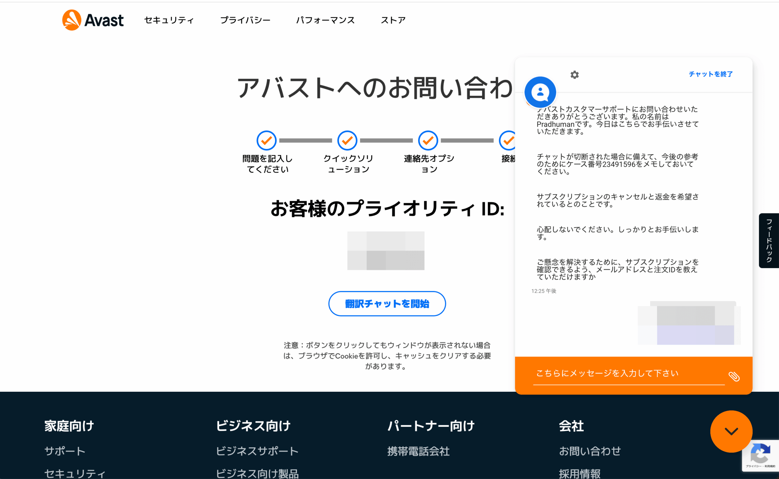 アバスト返金方法