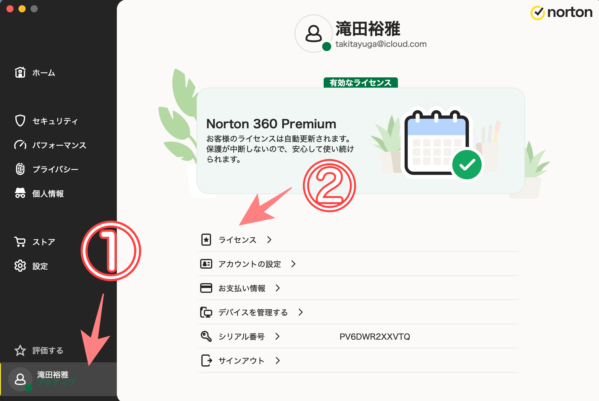 STEP1 ノートンを開いてアカウント管理画面を開く