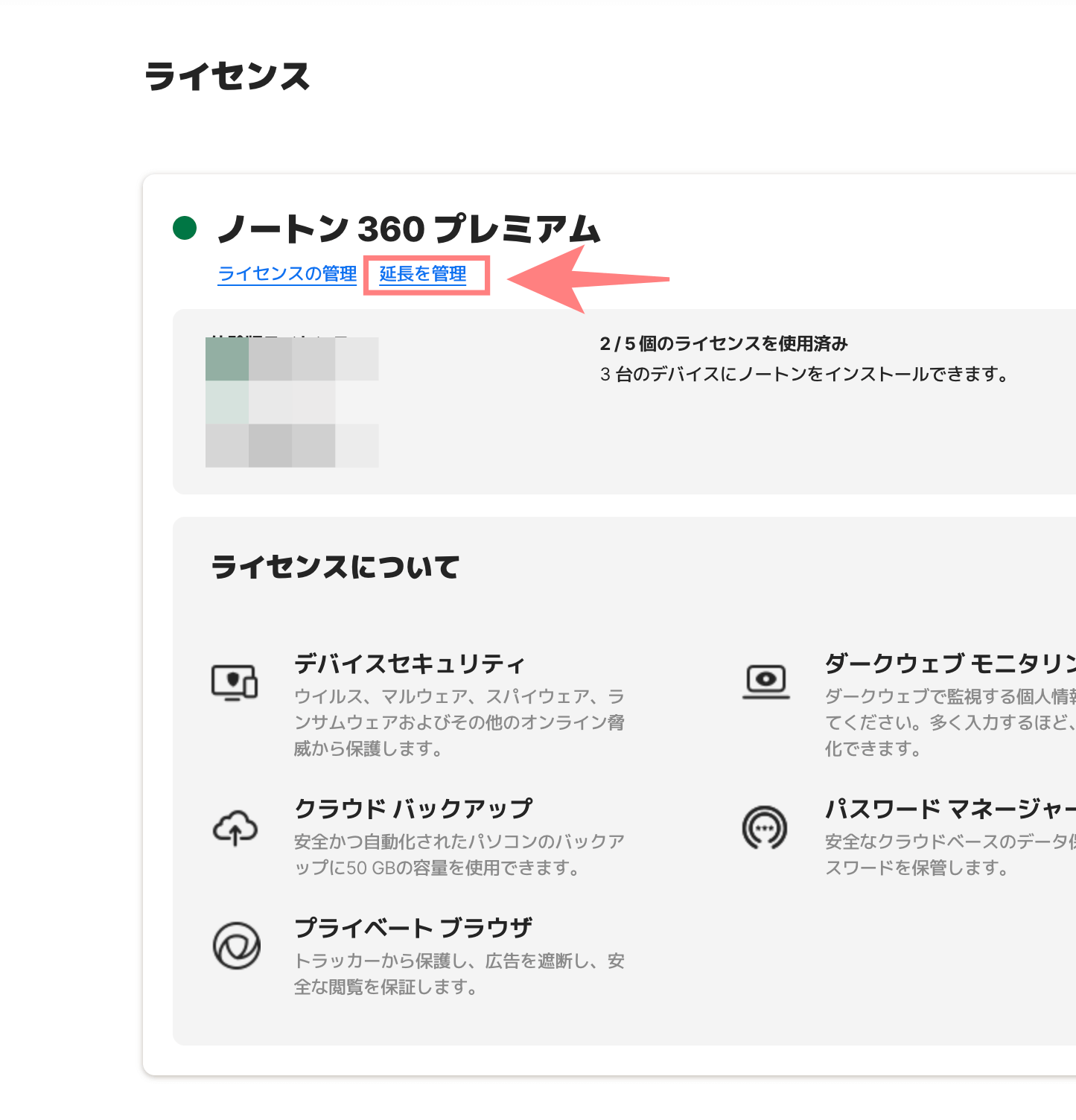 STEP2 ライセンス管理画面から「延長管理」を開く