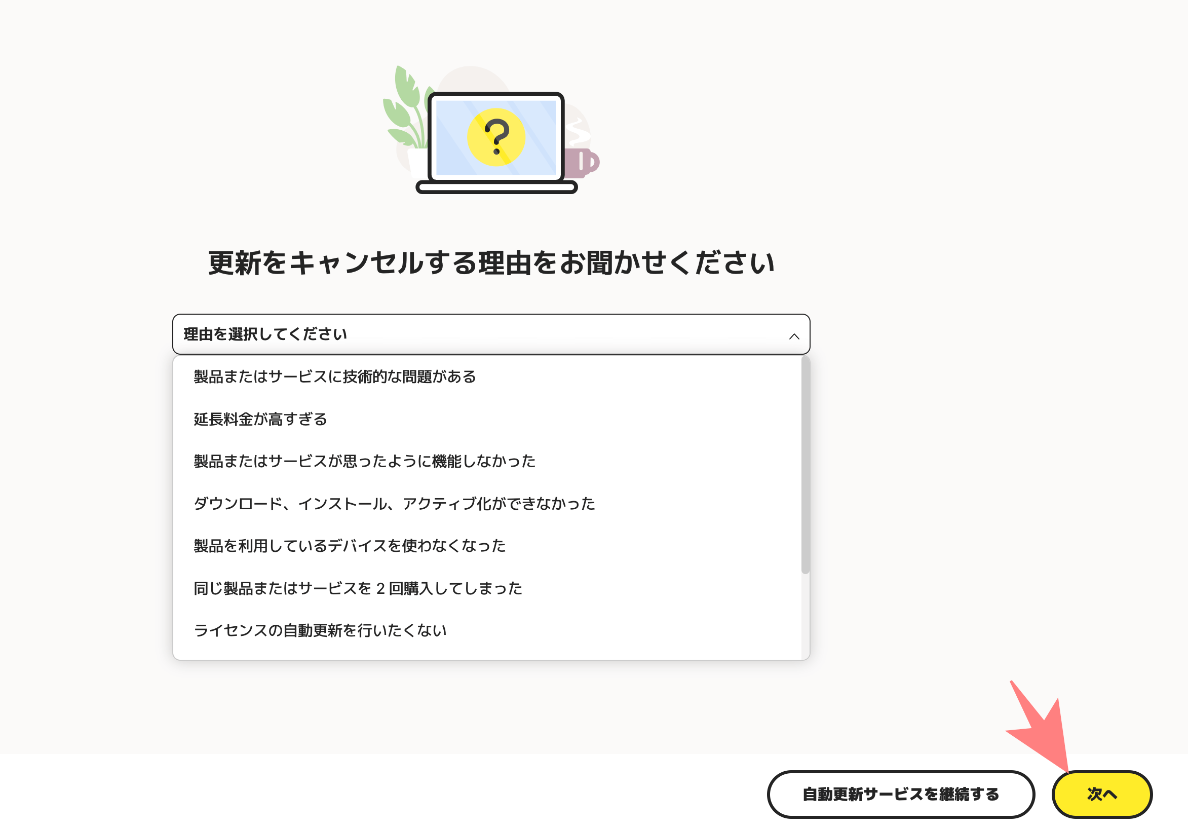 STEP4 勧誘を無視して解約を進める