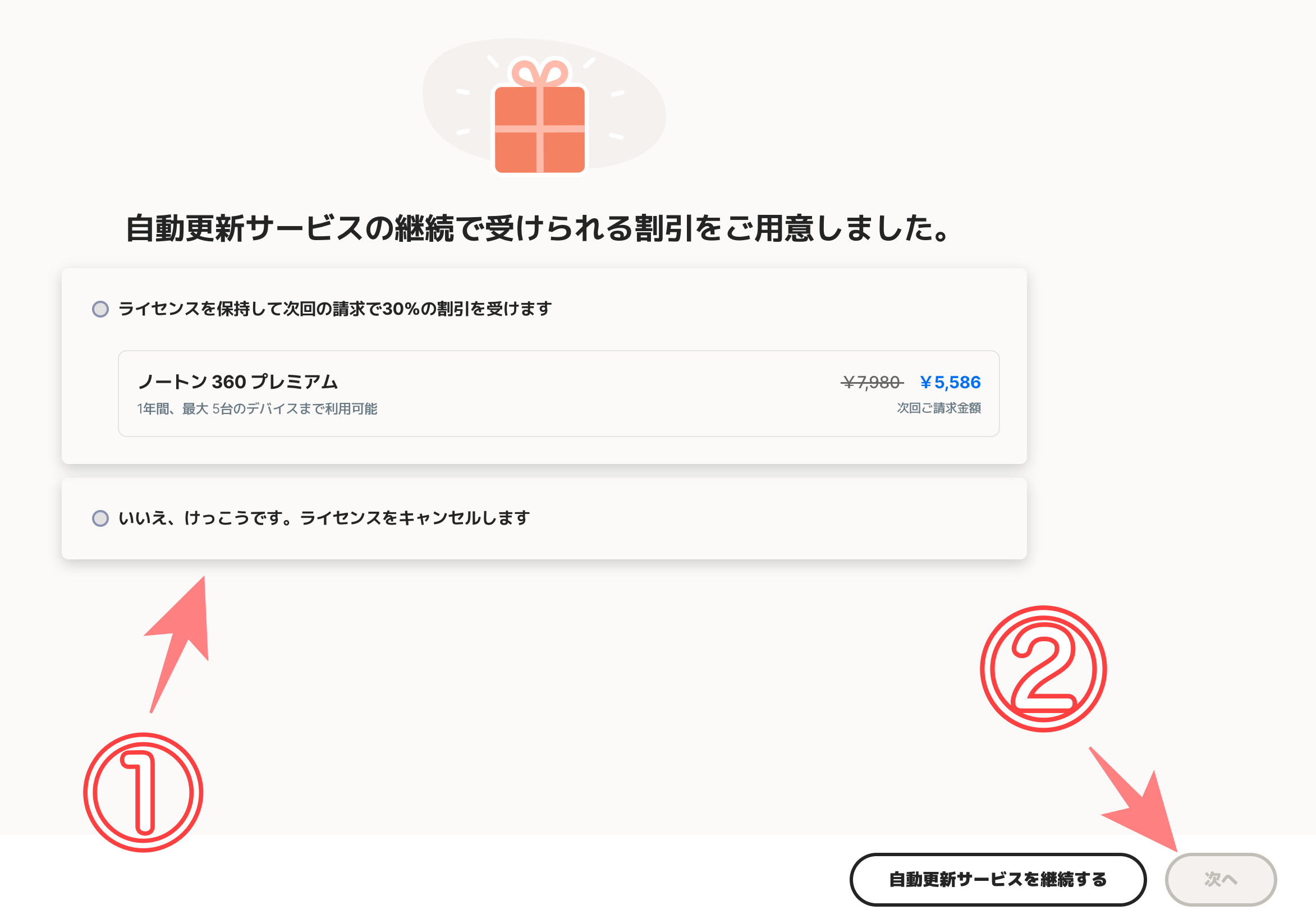 STEP4 勧誘を無視して解約を進める