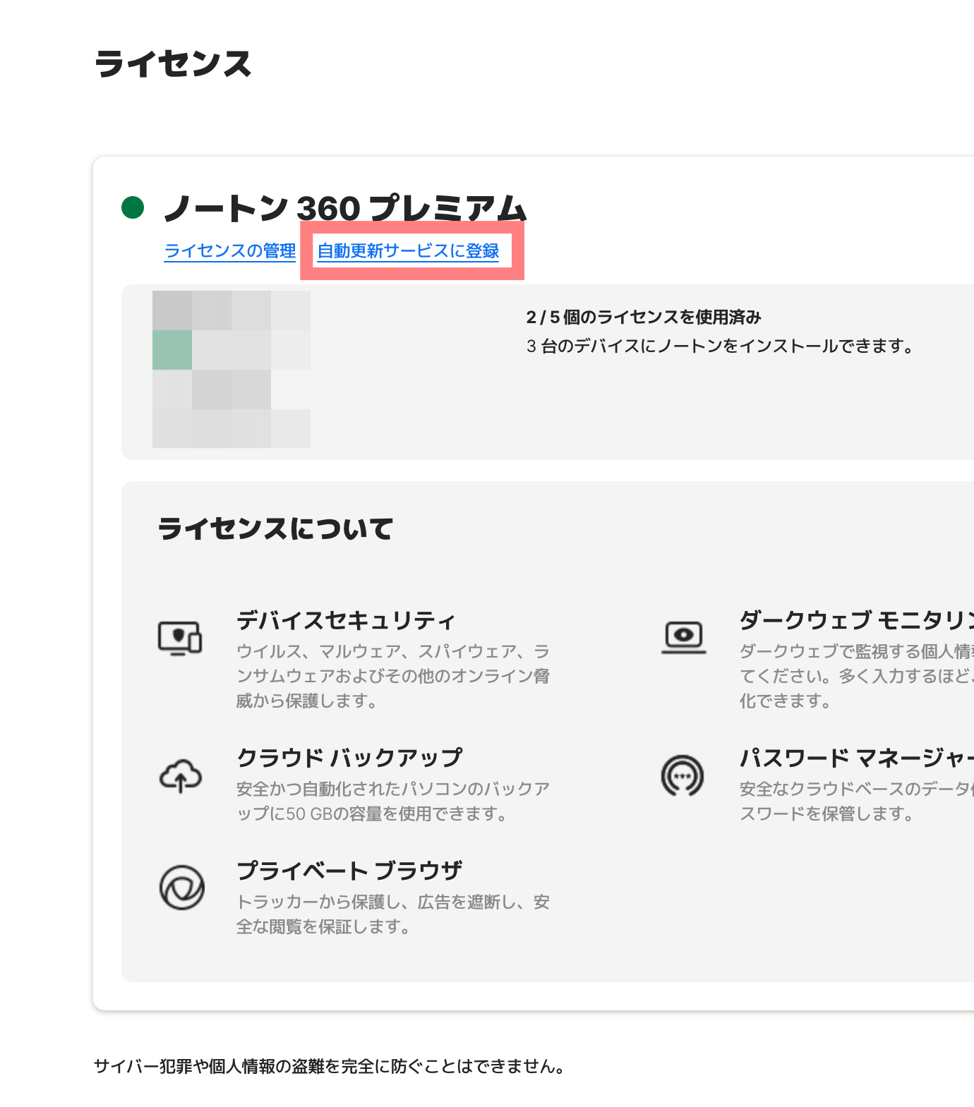 STEP5 「自動更新サービスに登録」になってたら解約成功！