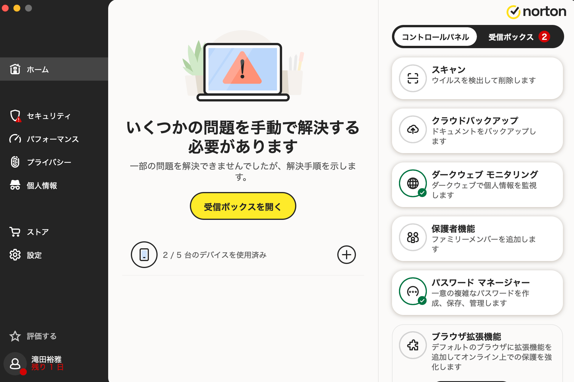 ウイルス対策ができなくなる