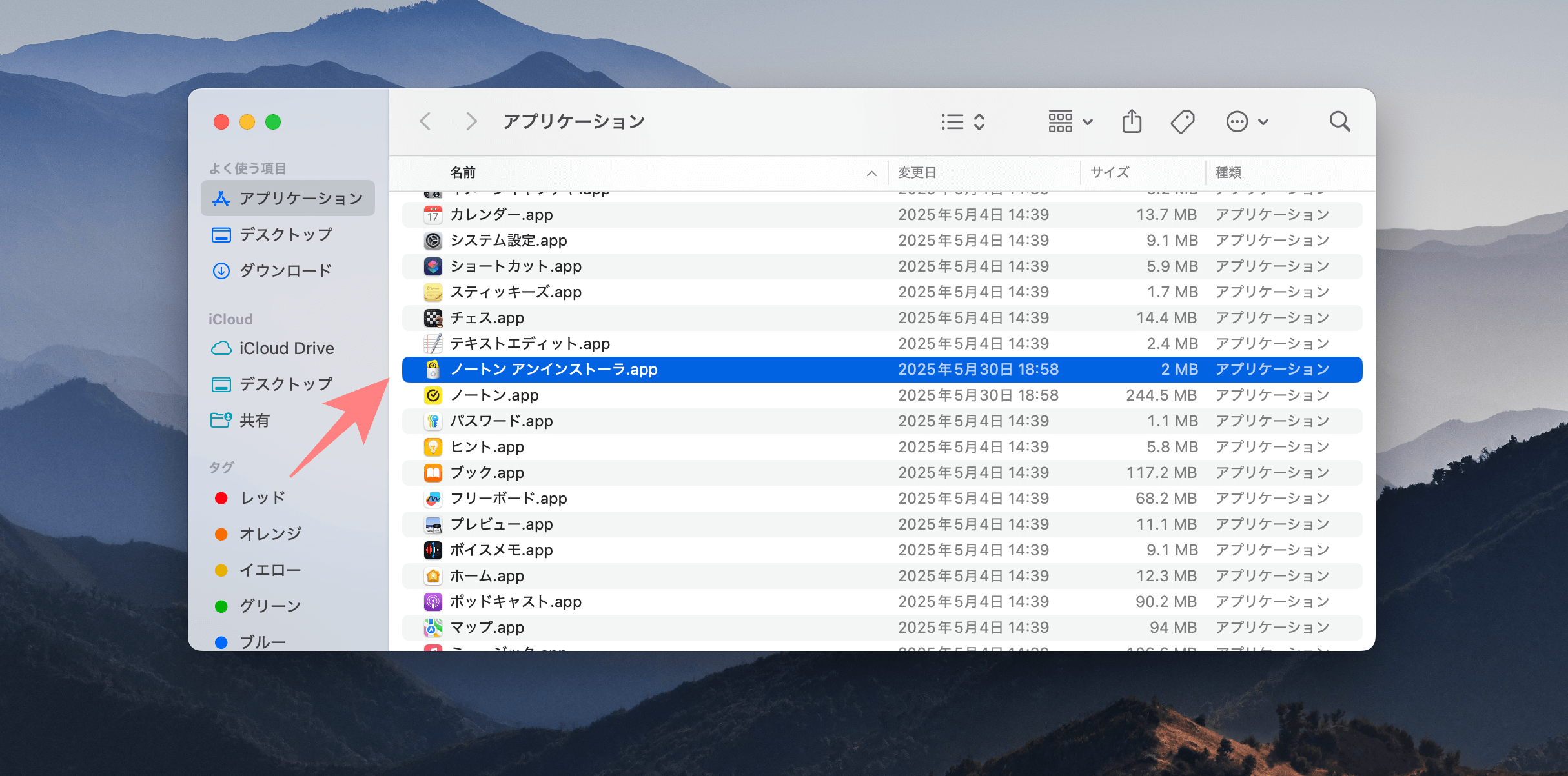 ノートンを完全にアンインストールする