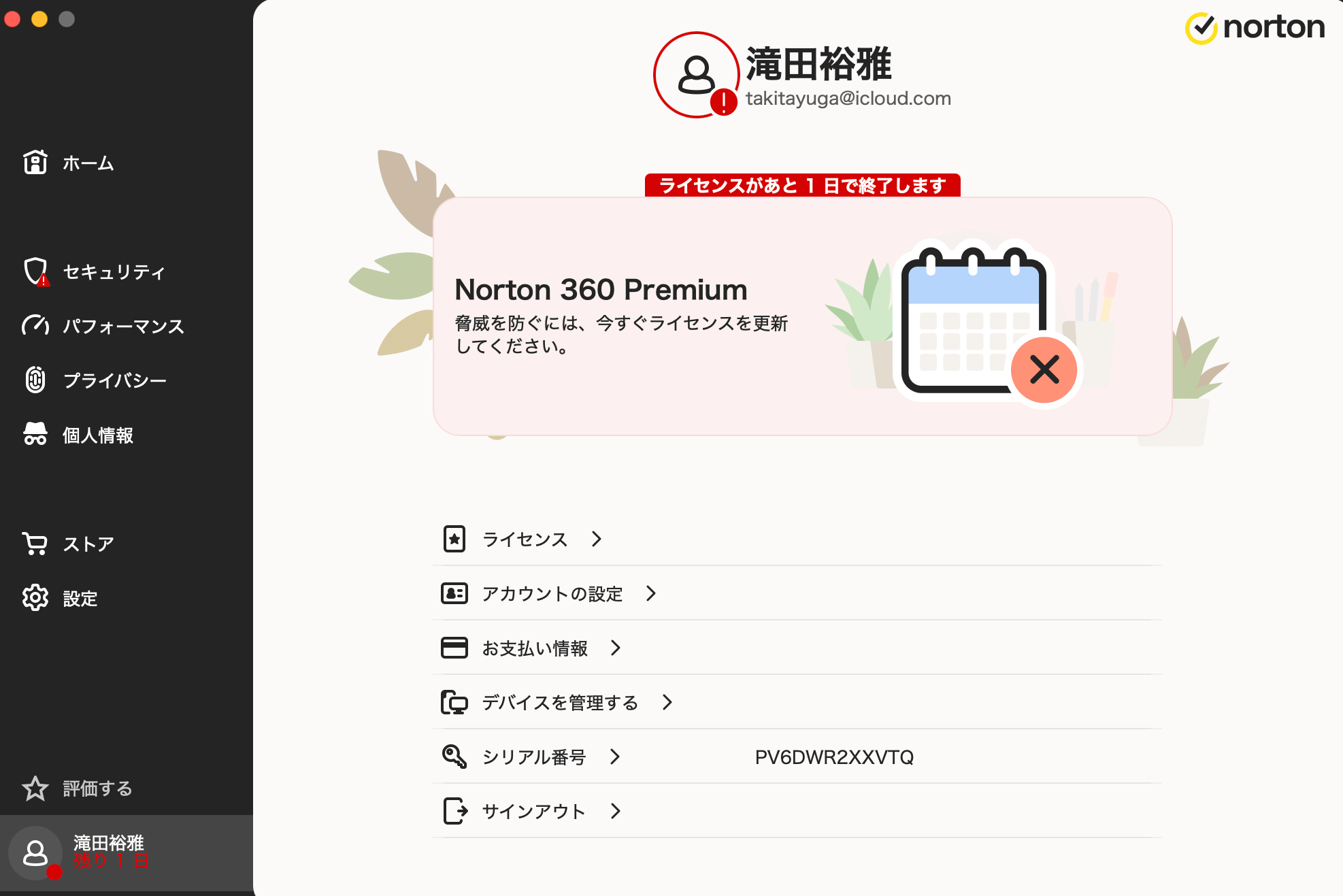 ライセンス更新日まで使用可能