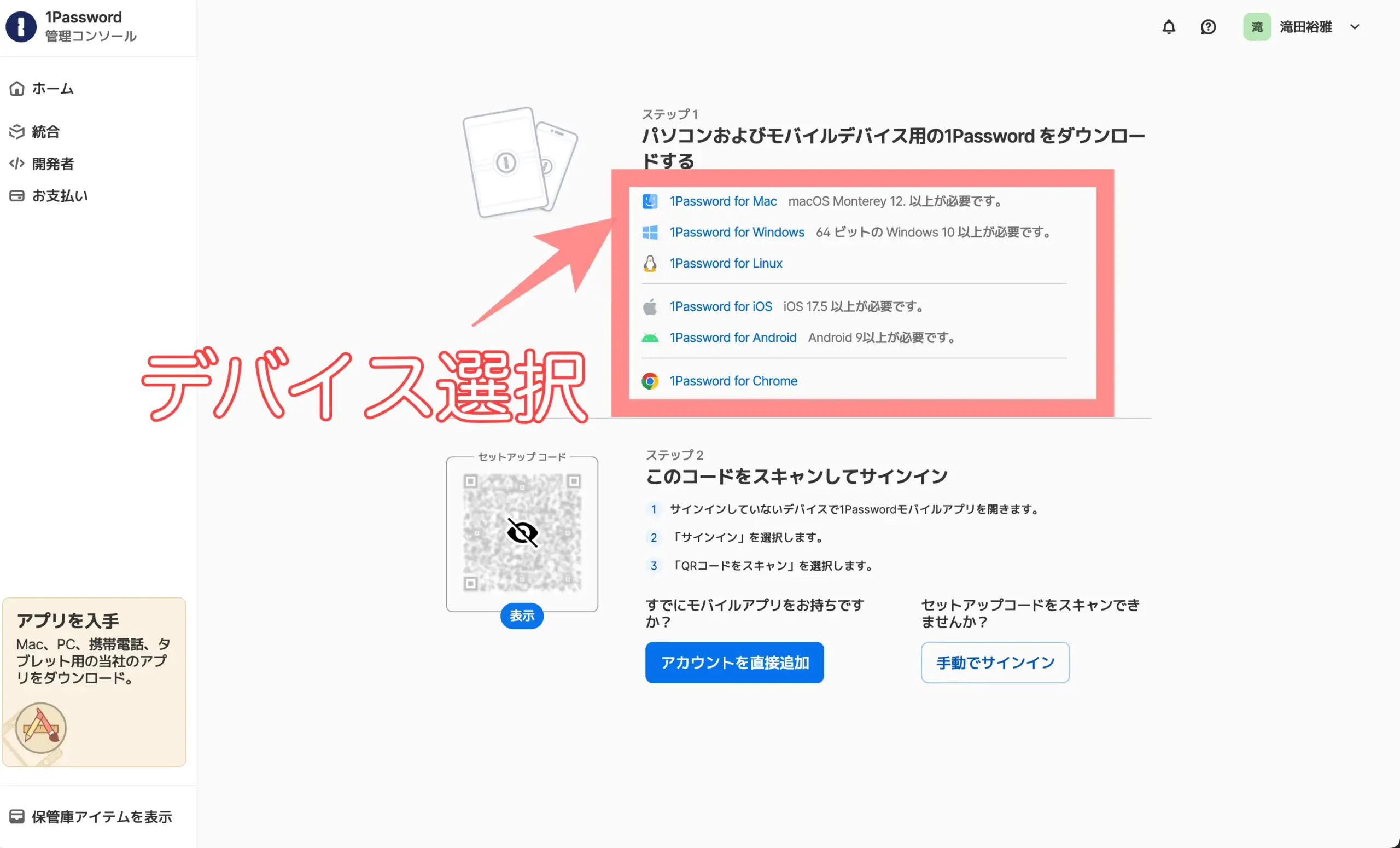 1passwordインストール方法