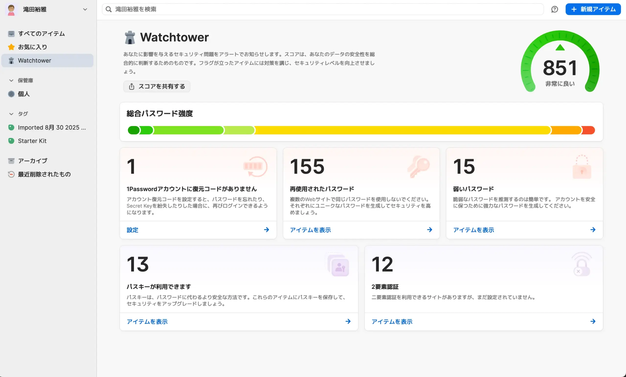 Watchtower機能