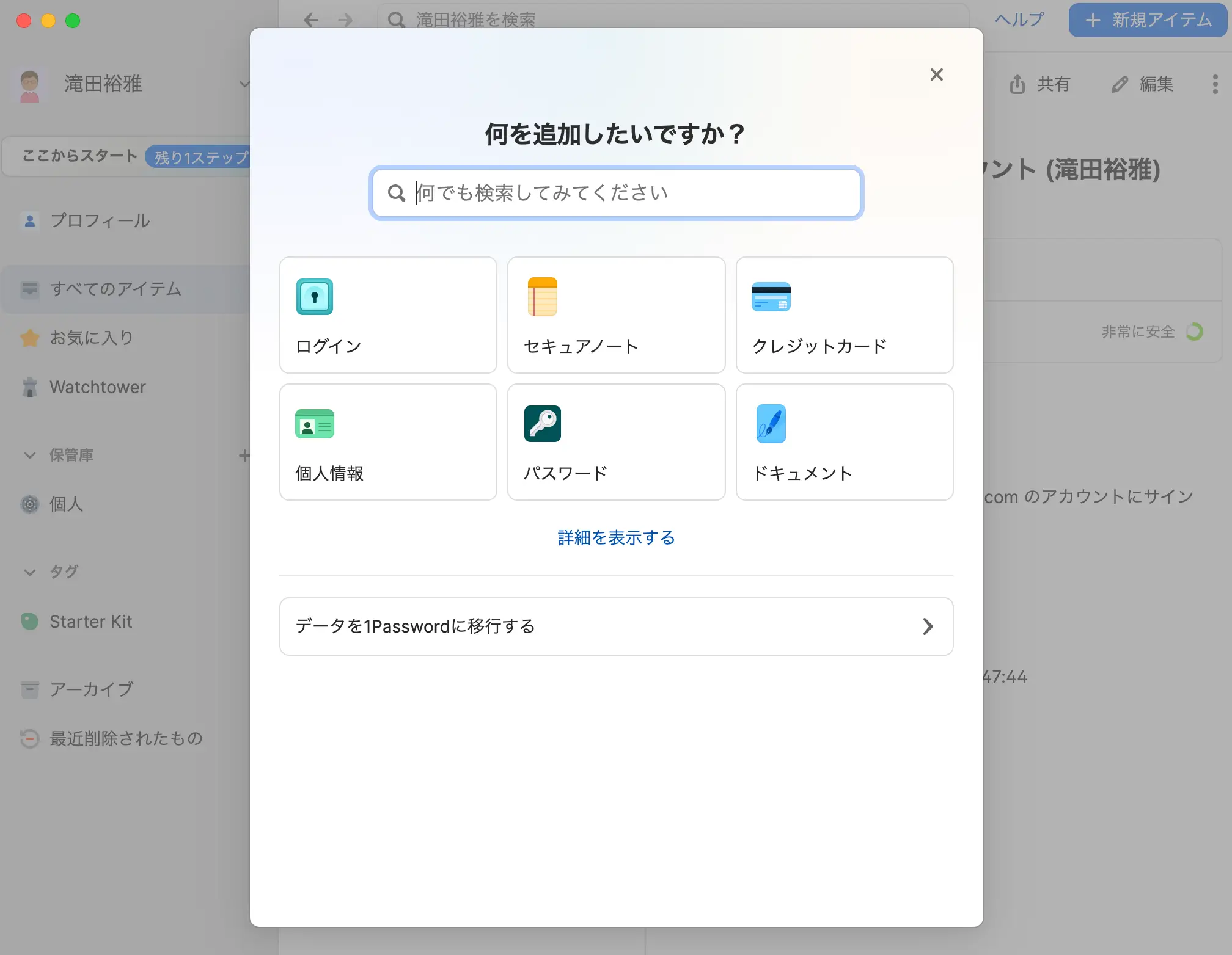 パスワード以外のデータも保存できる