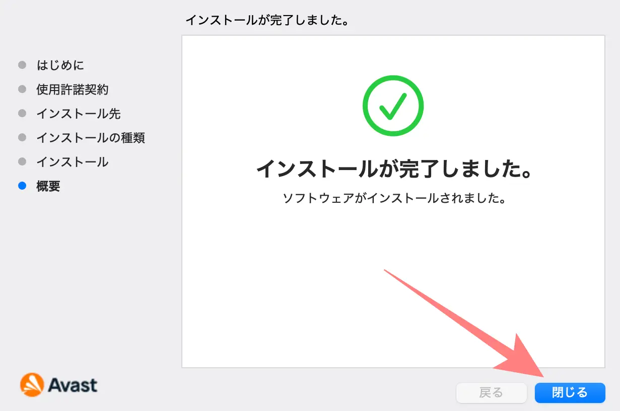 アバストVPNインストール方法