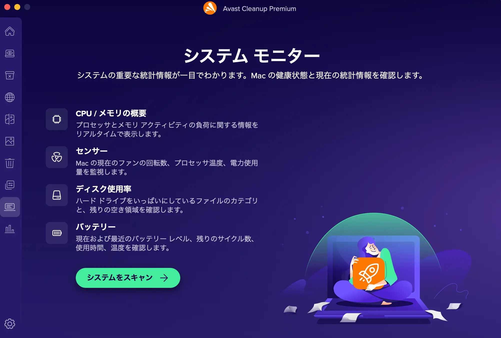 アバスト システムモニター