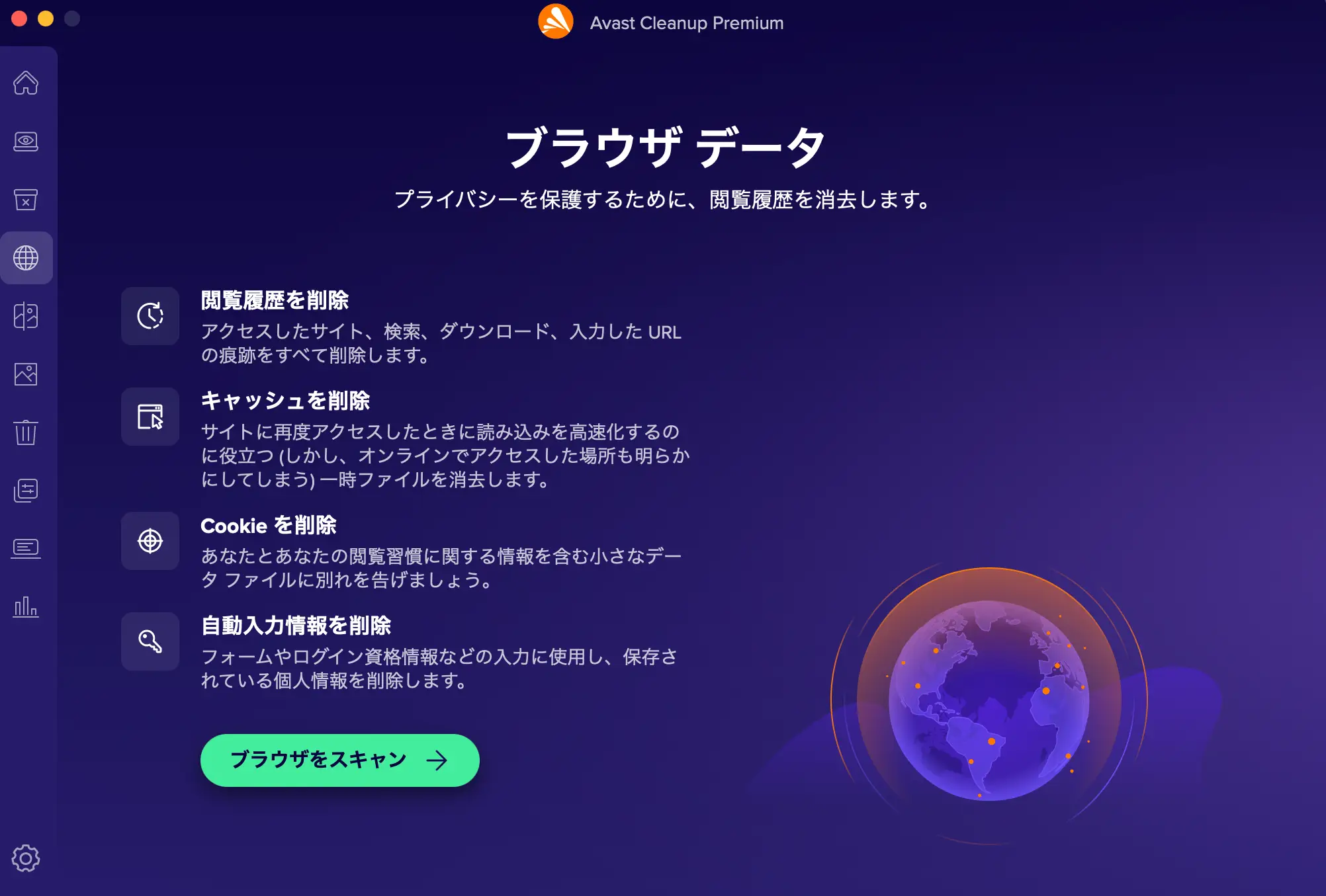 アバストクリーンアップ機能