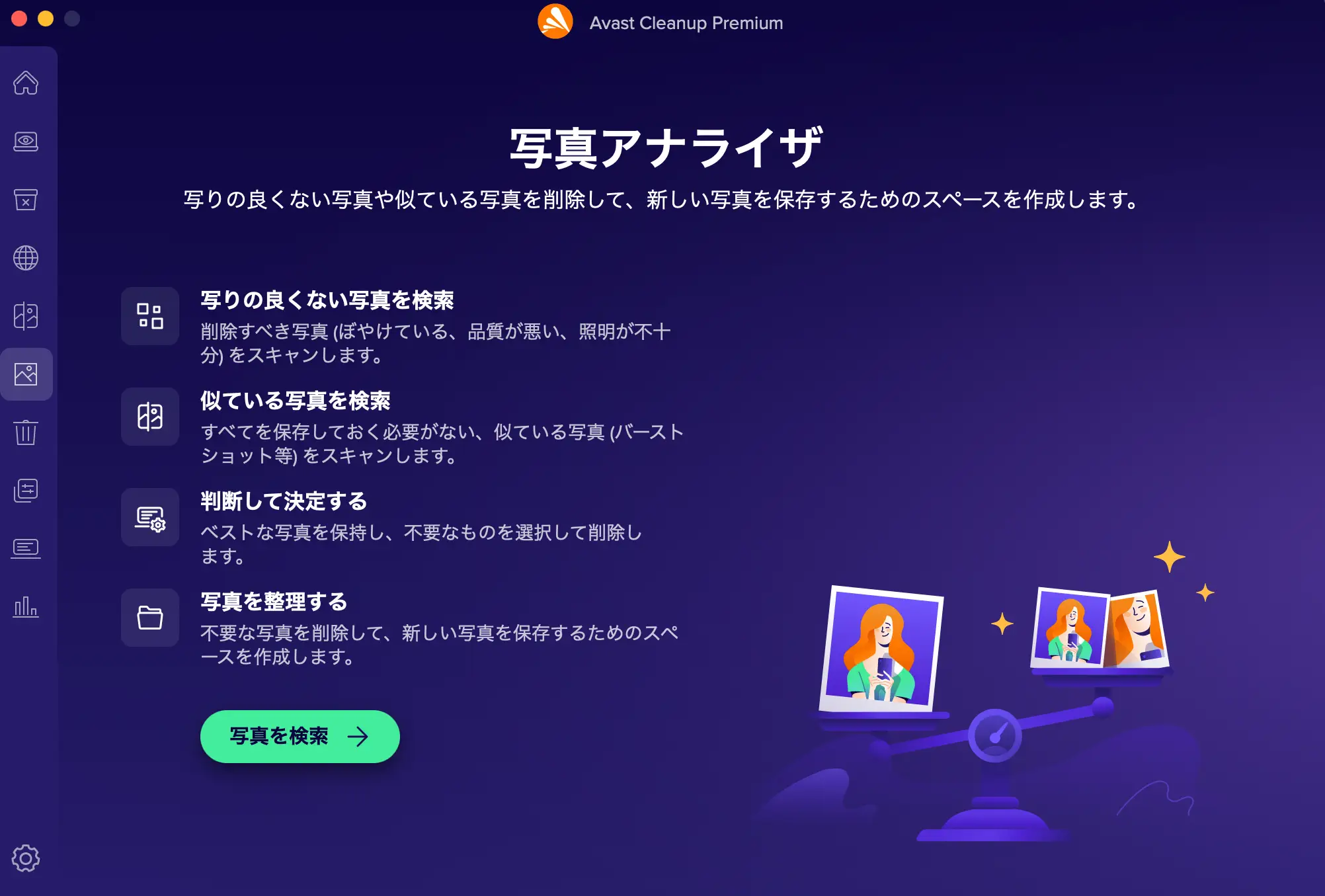 アバストクリーンアップ機能