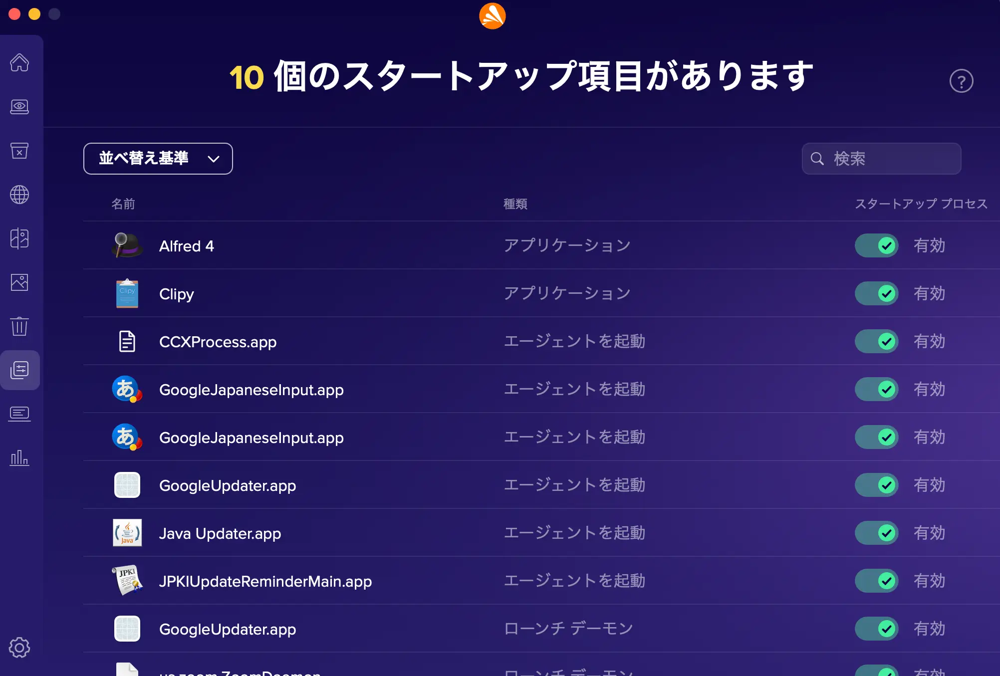 アバストスタートアップ項目