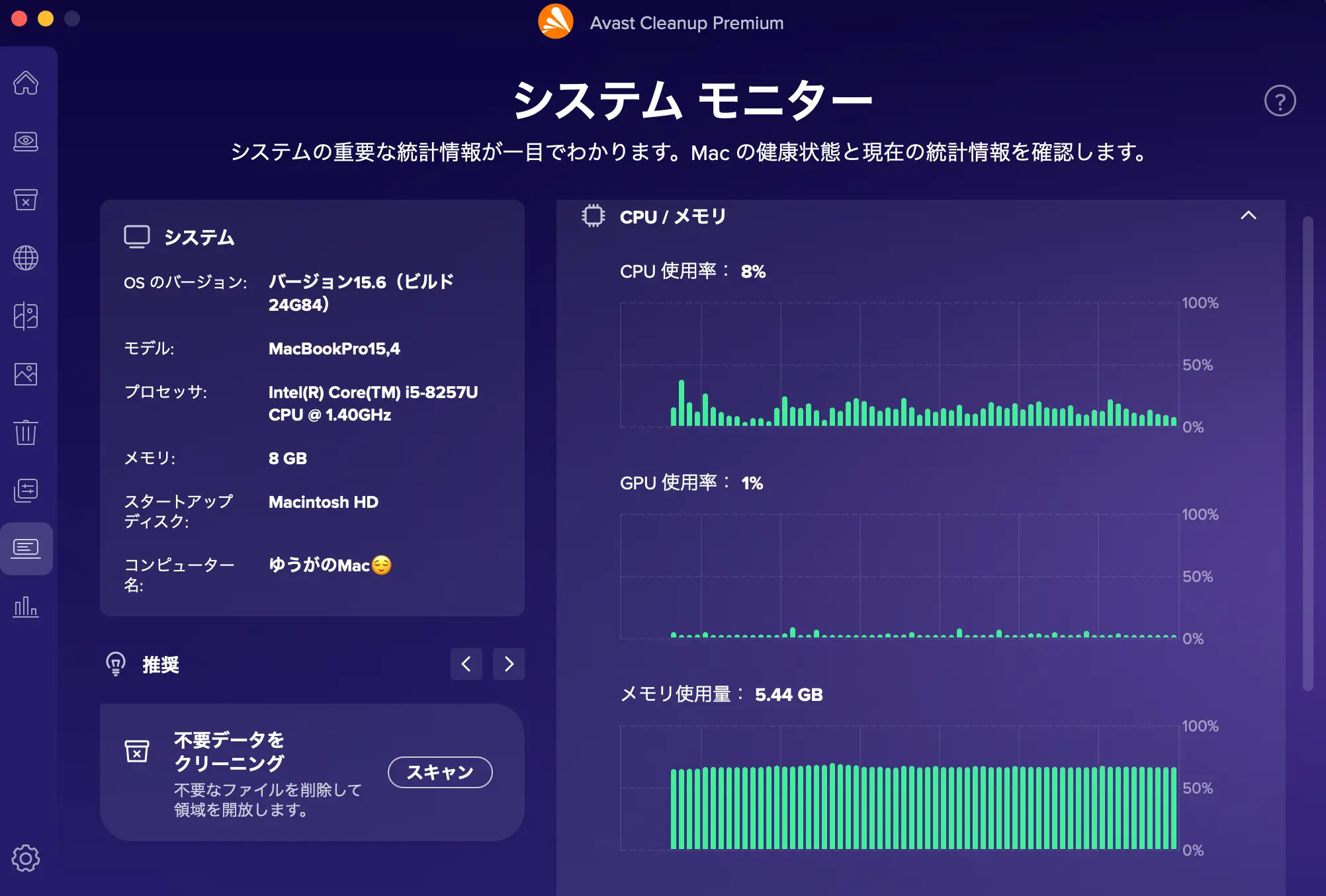アバストクリーンアップ機能