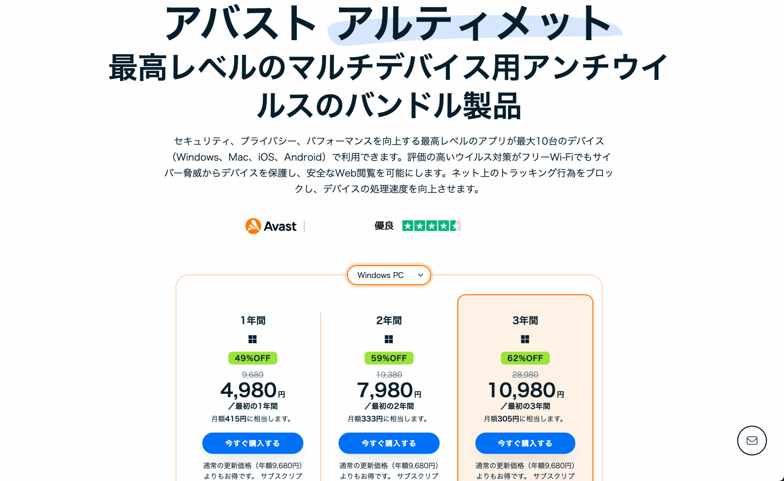 アバストアルティメットのキャプチャ