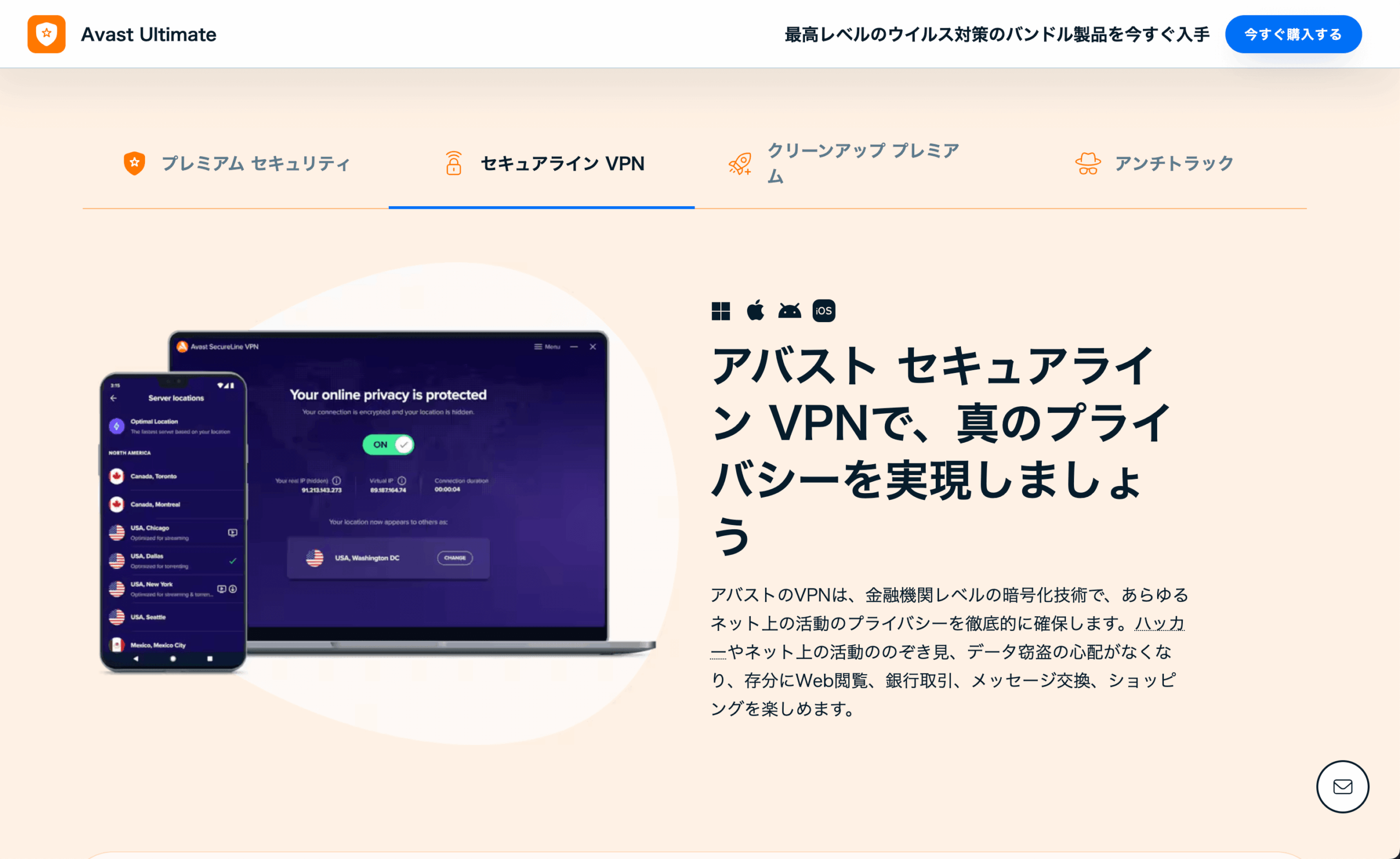 アバストアルティメット