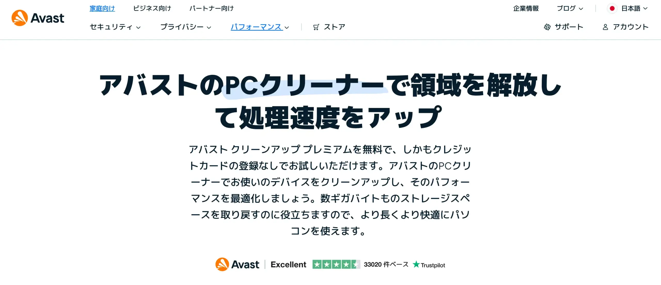 アバストクリーンアップのキャプチャ