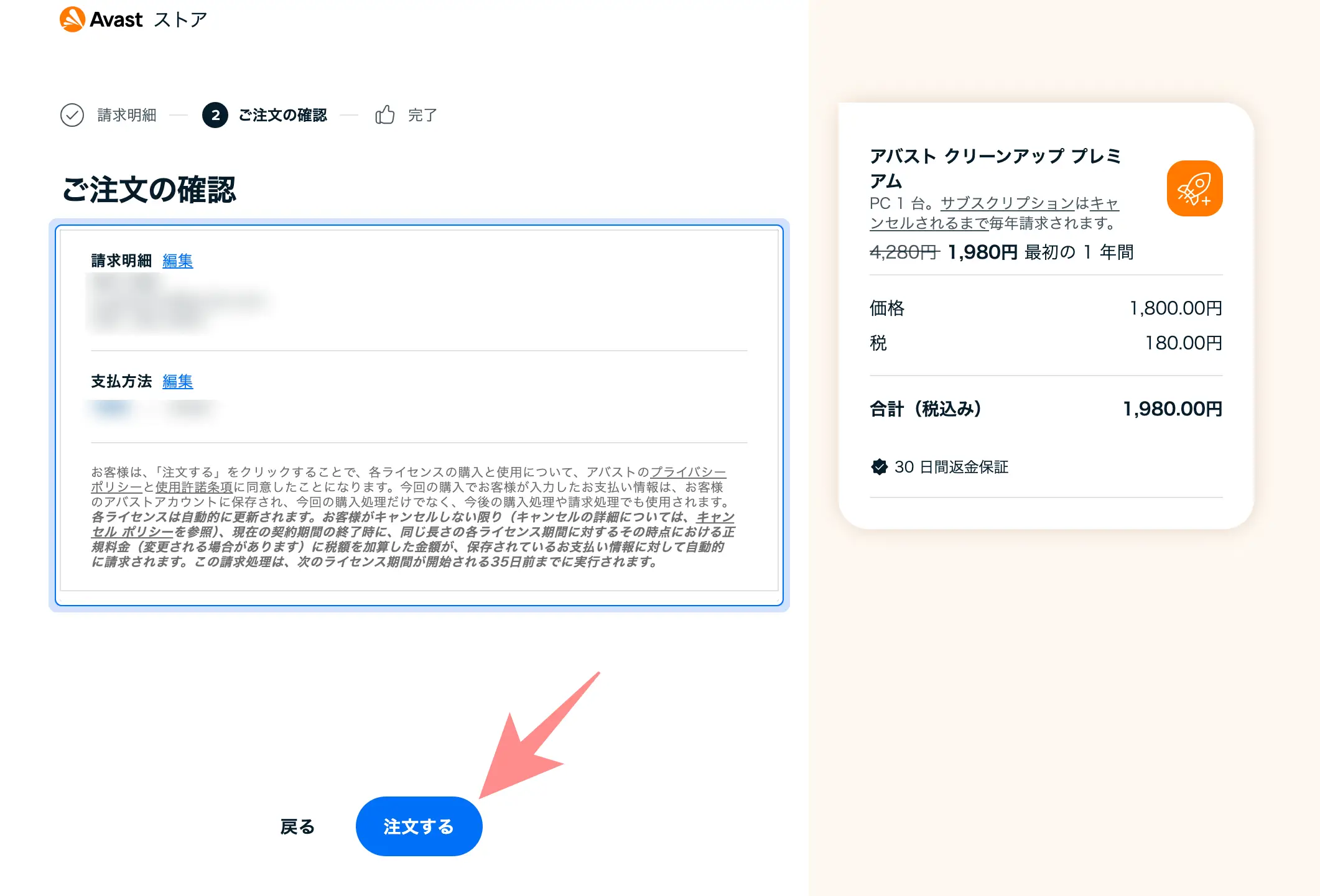 アバストクリーンアップの購入方法