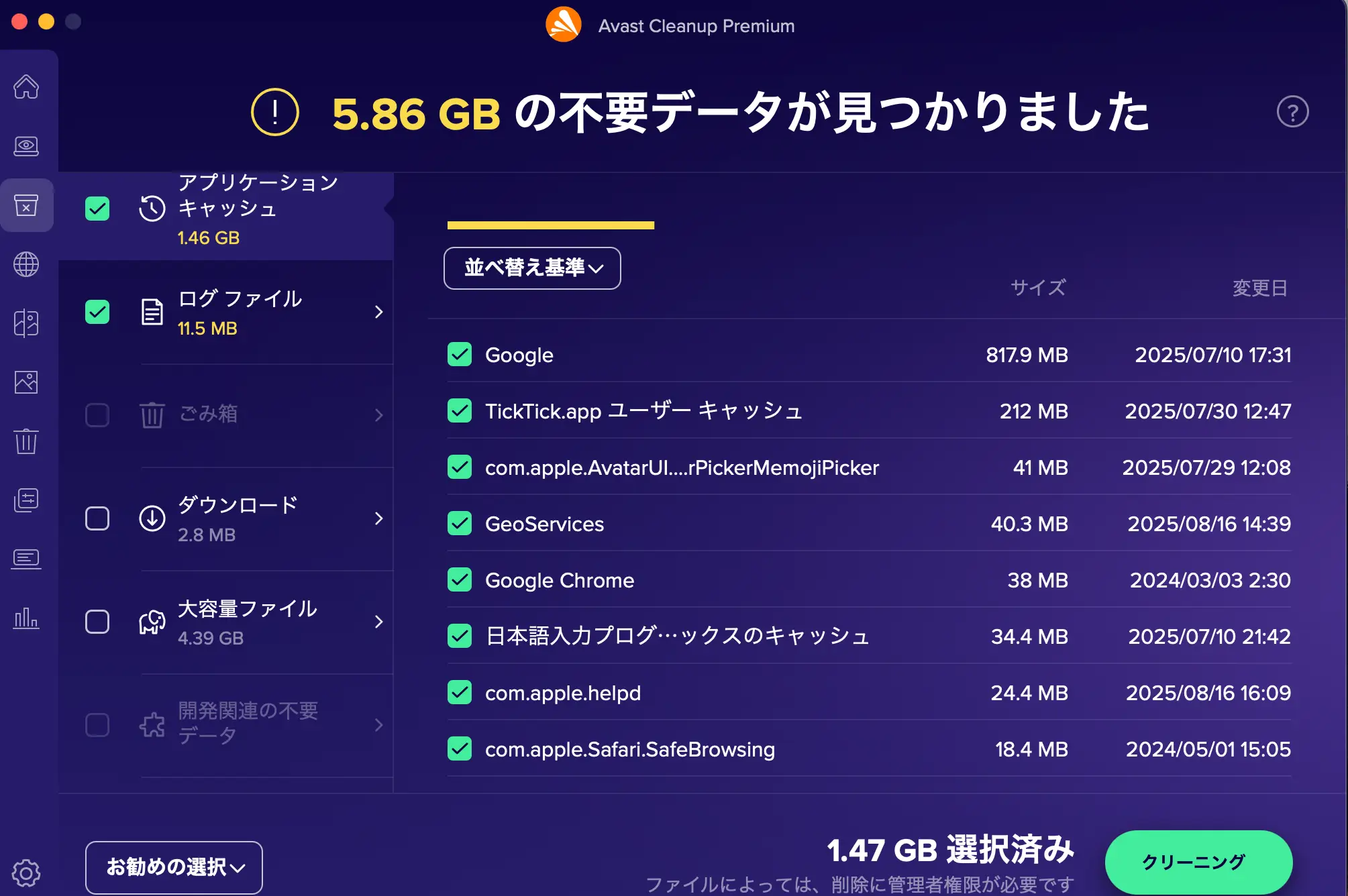 不要データのクリーニング