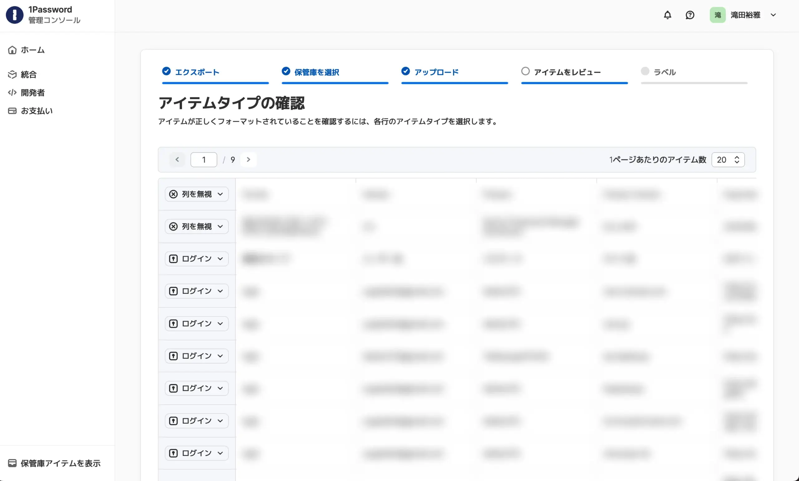 ログイン完了